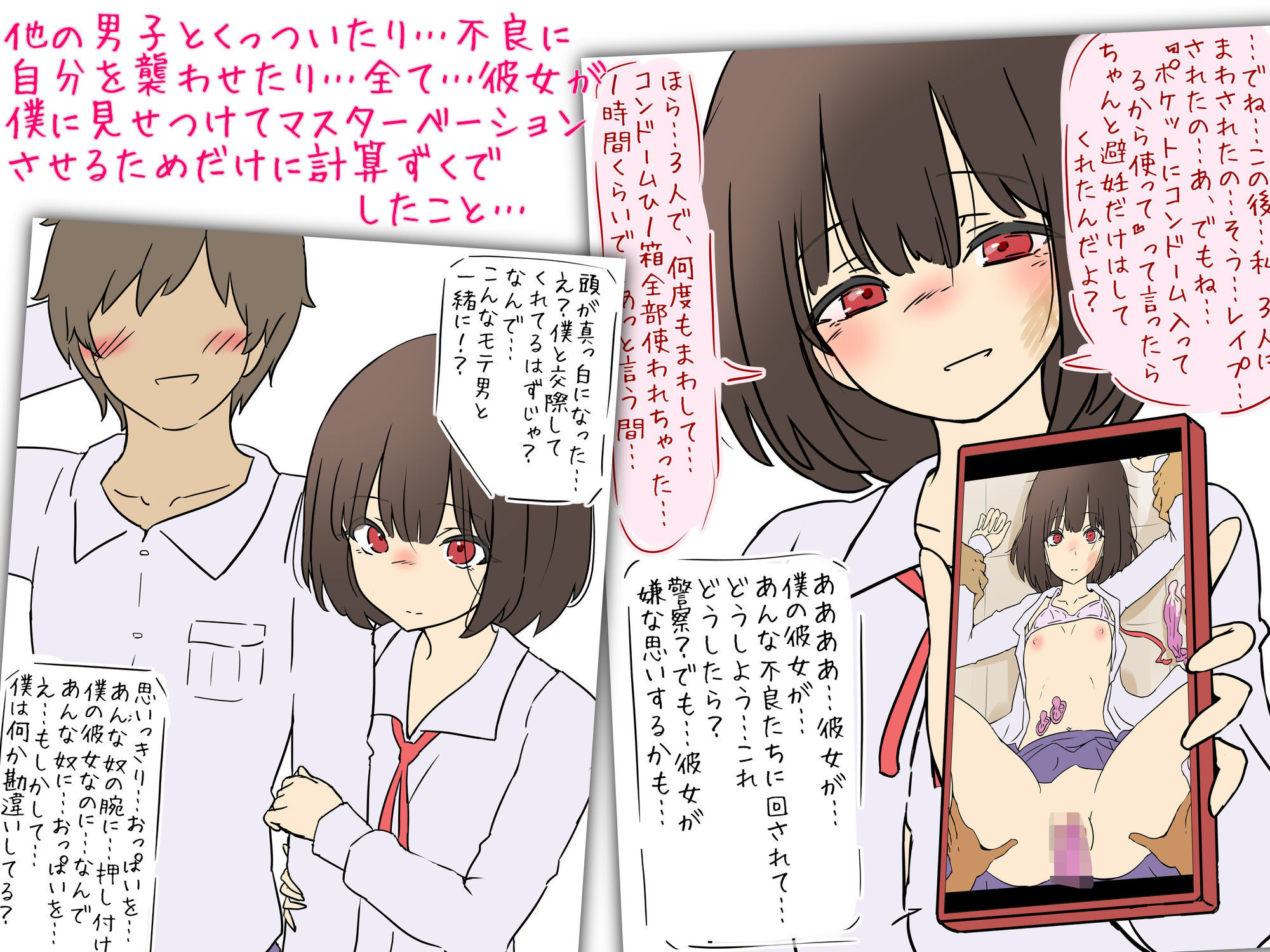 【注意！NTR M男】『僕の彼女なのに…』NTR見せつけ彼女 -彼女は僕にマスターベーションで射精させたがる- - サンプル画像 1