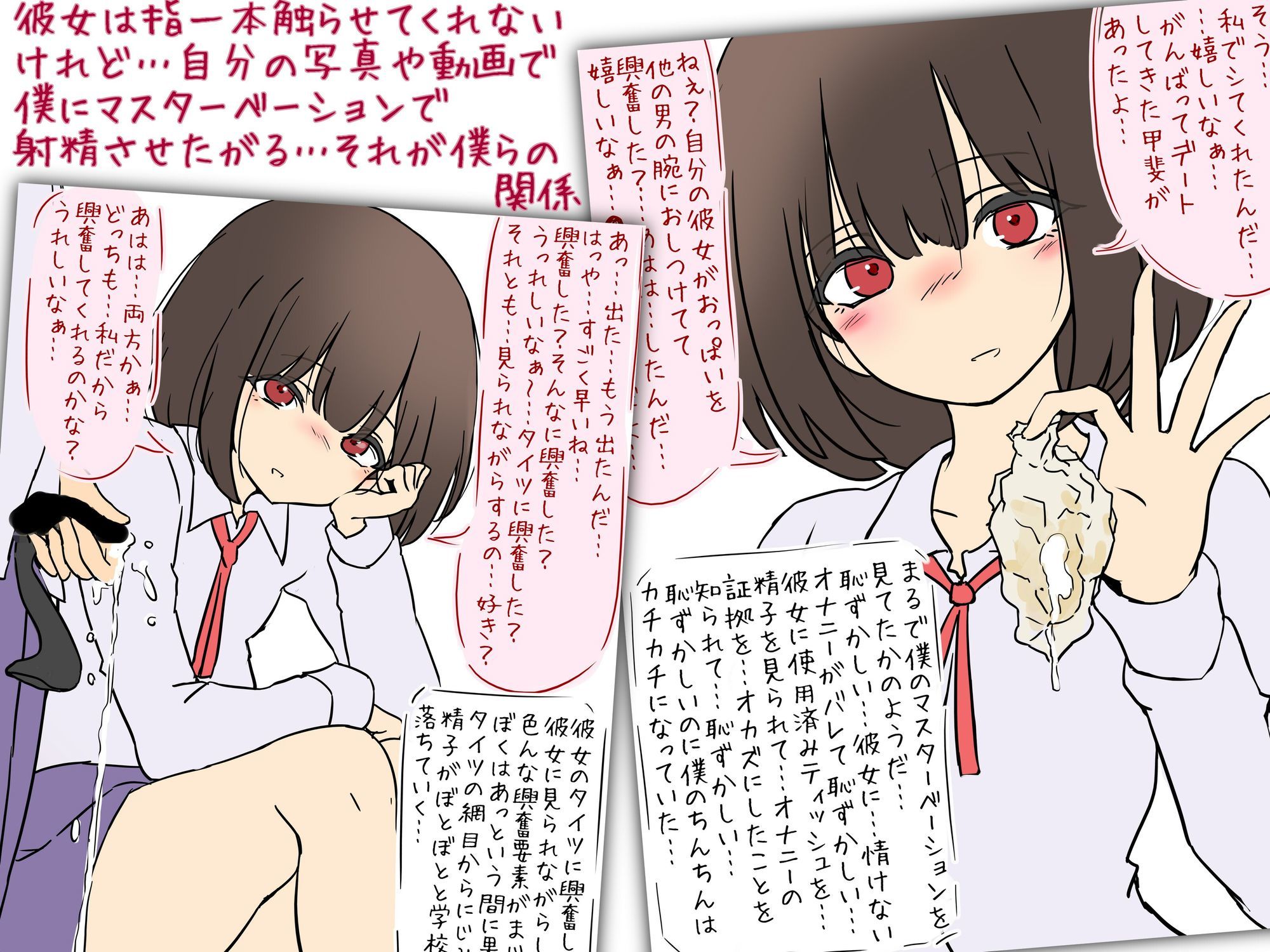 【注意！NTR M男】『僕の彼女なのに…』NTR見せつけ彼女 -彼女は僕にマスターベーションで射精させたがる- - サンプル画像 2