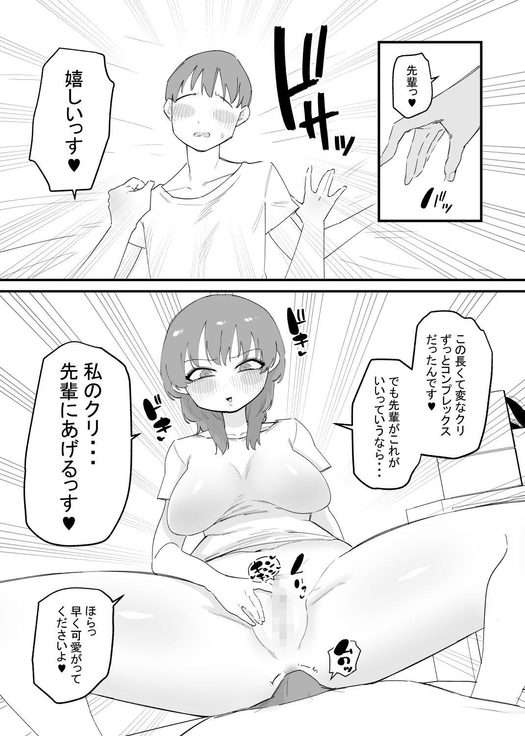 長クリ後輩は限界まで責められたい - サンプル画像 3