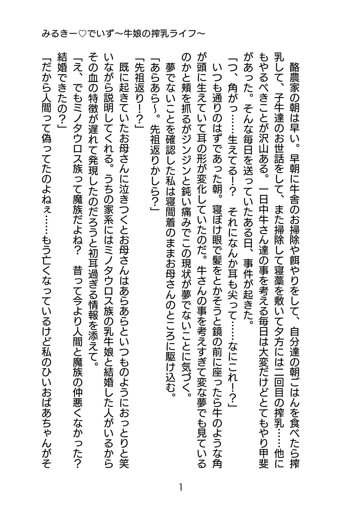 みるきーでいず〜牛娘の搾乳ライフ〜 - サンプル画像 1