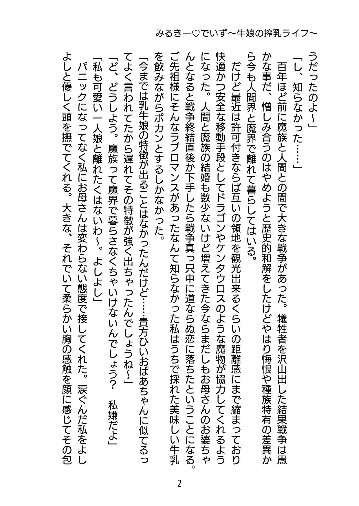 みるきーでいず〜牛娘の搾乳ライフ〜 - サンプル画像 2