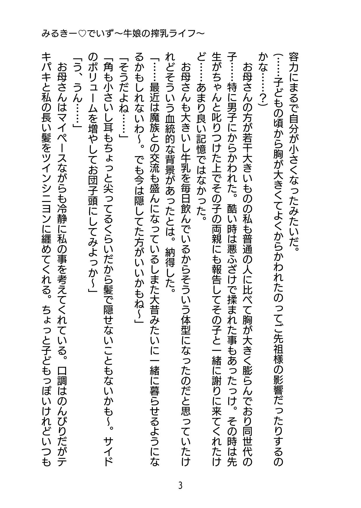 みるきーでいず〜牛娘の搾乳ライフ〜 - サンプル画像 3