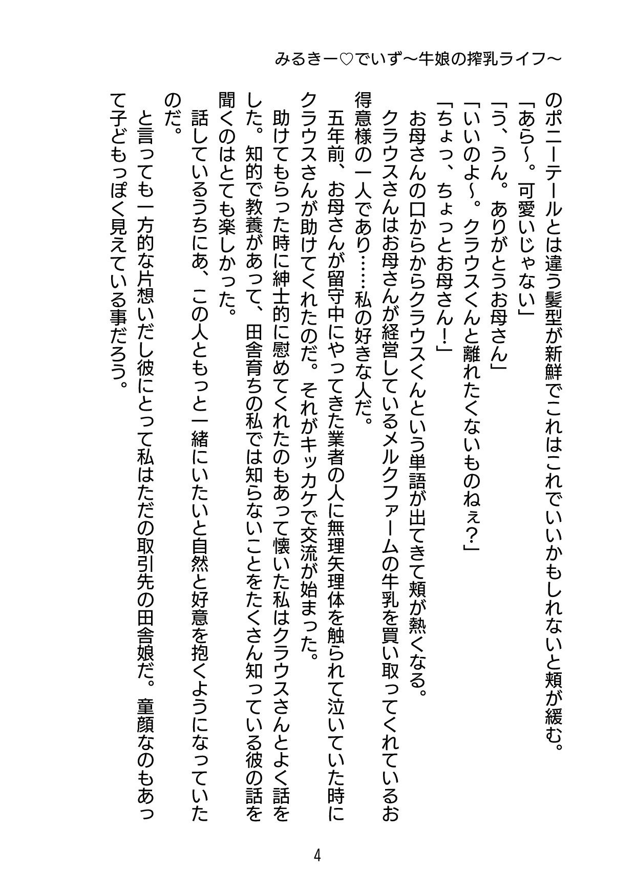 みるきーでいず〜牛娘の搾乳ライフ〜 - サンプル画像 4
