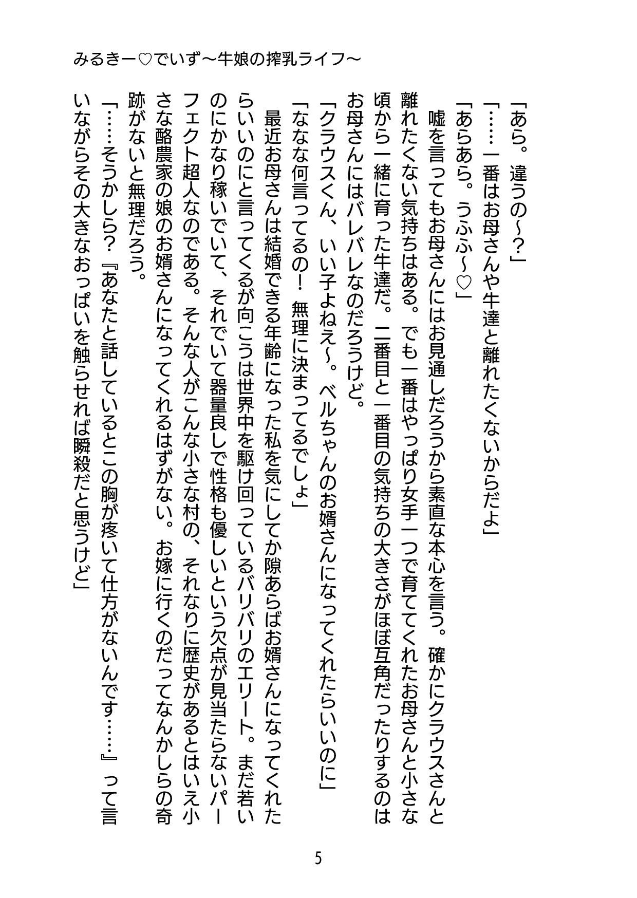 みるきーでいず〜牛娘の搾乳ライフ〜 - サンプル画像 5