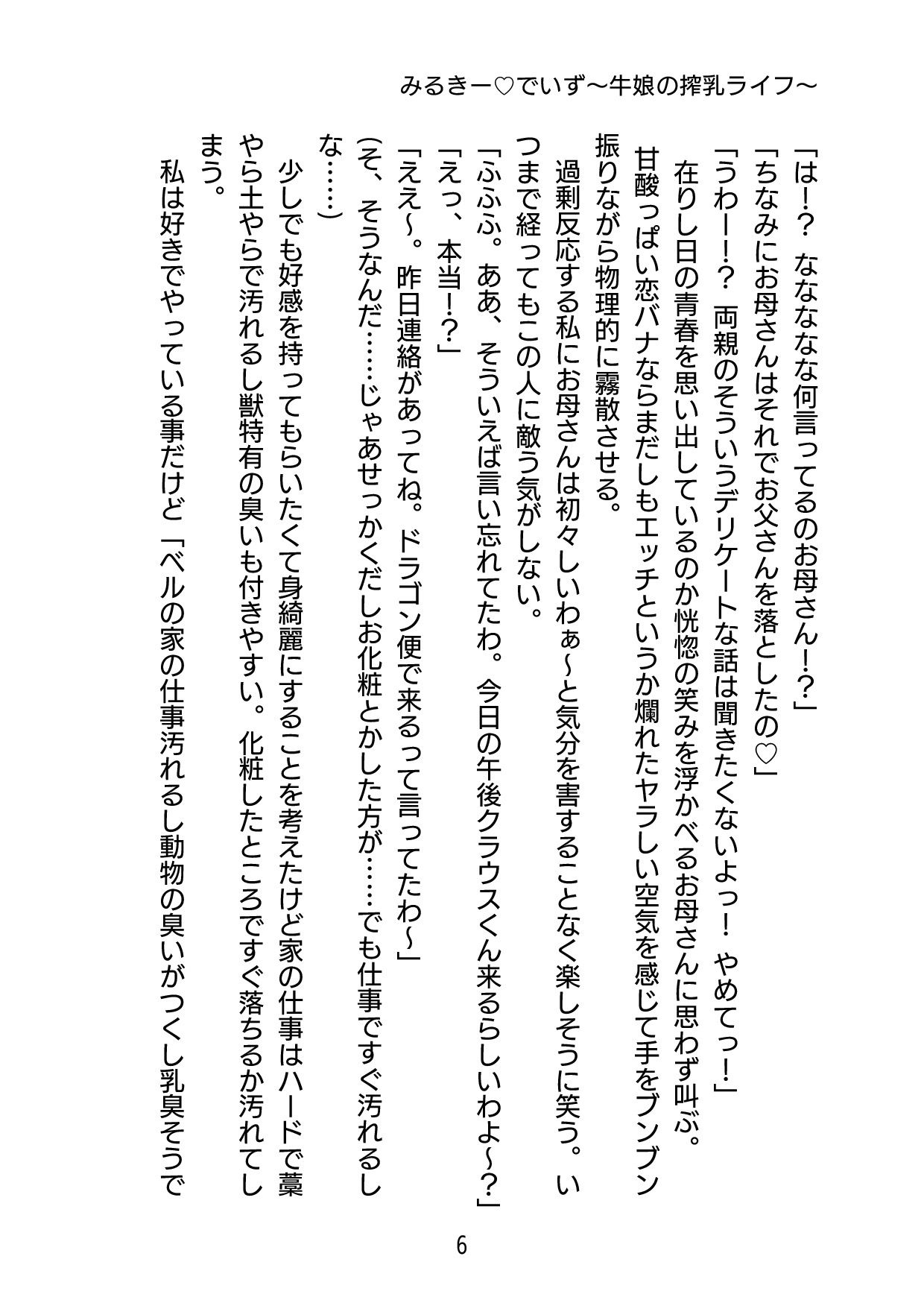 みるきーでいず〜牛娘の搾乳ライフ〜 - サンプル画像 6