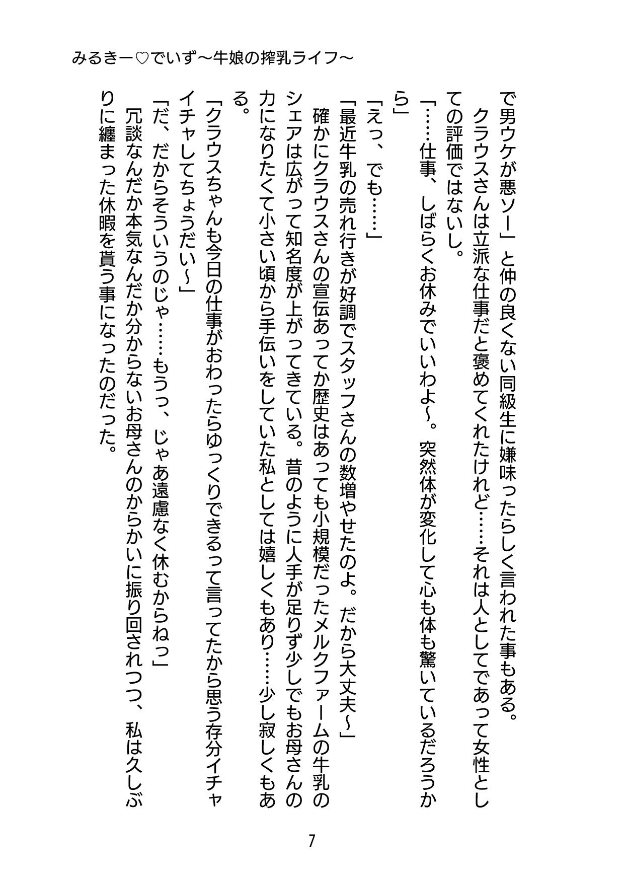 みるきーでいず〜牛娘の搾乳ライフ〜 - サンプル画像 7