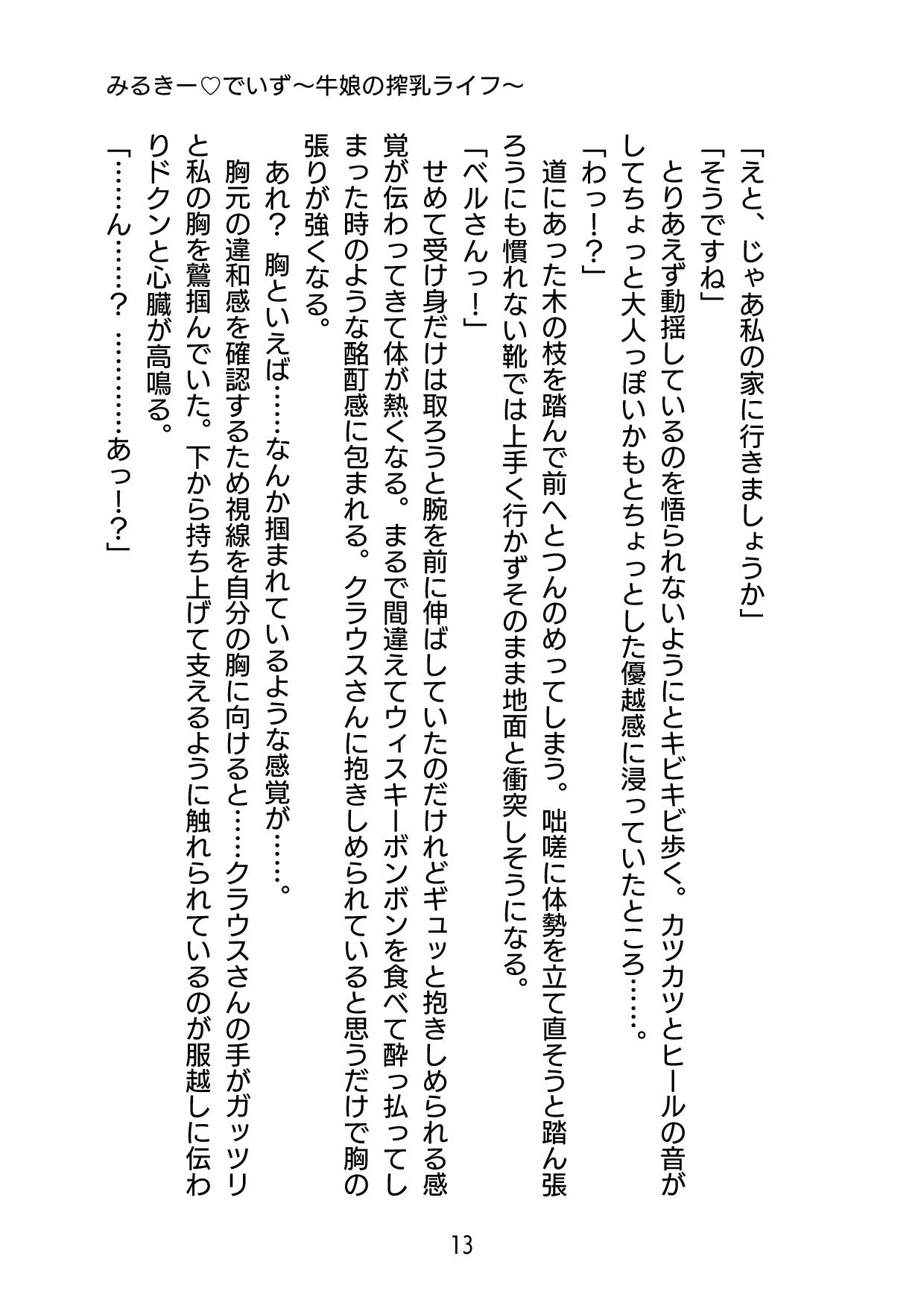 みるきーでいず〜牛娘の搾乳ライフ〜 - サンプル画像 8