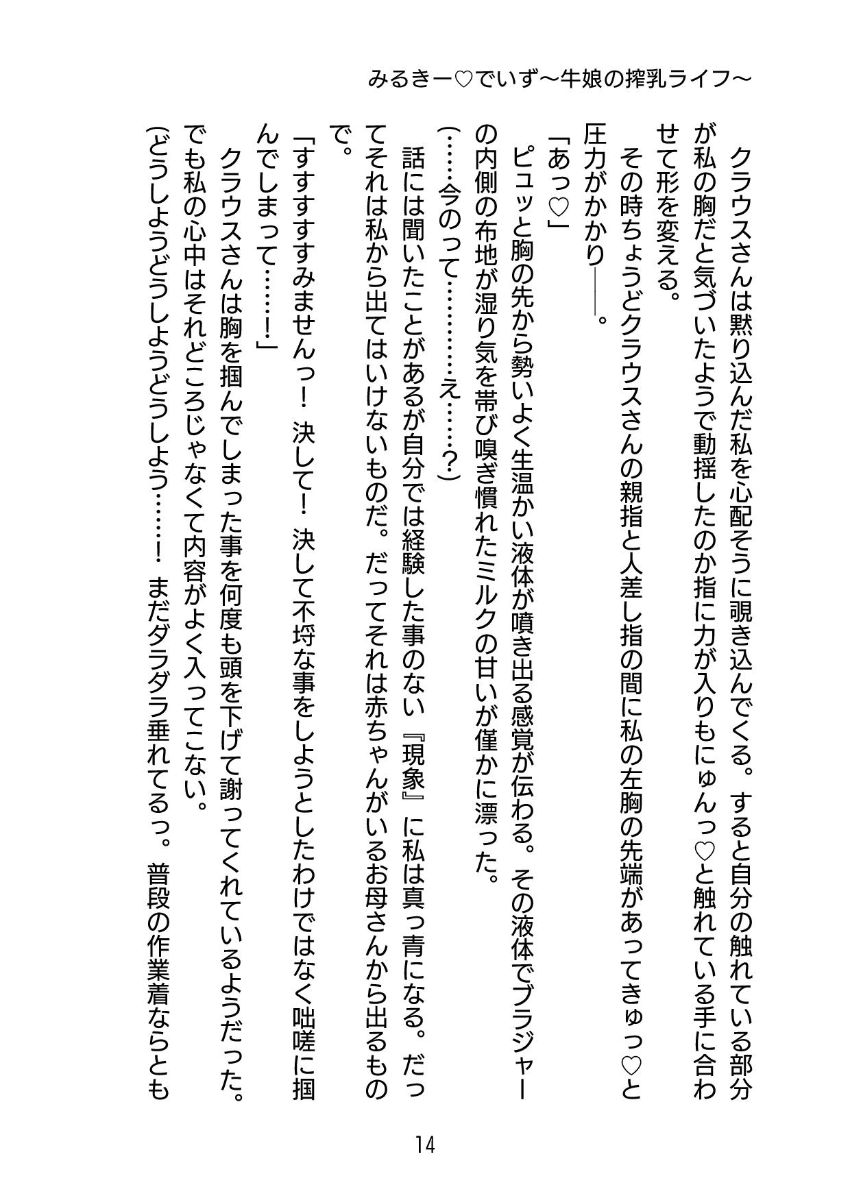 みるきーでいず〜牛娘の搾乳ライフ〜 - サンプル画像 9
