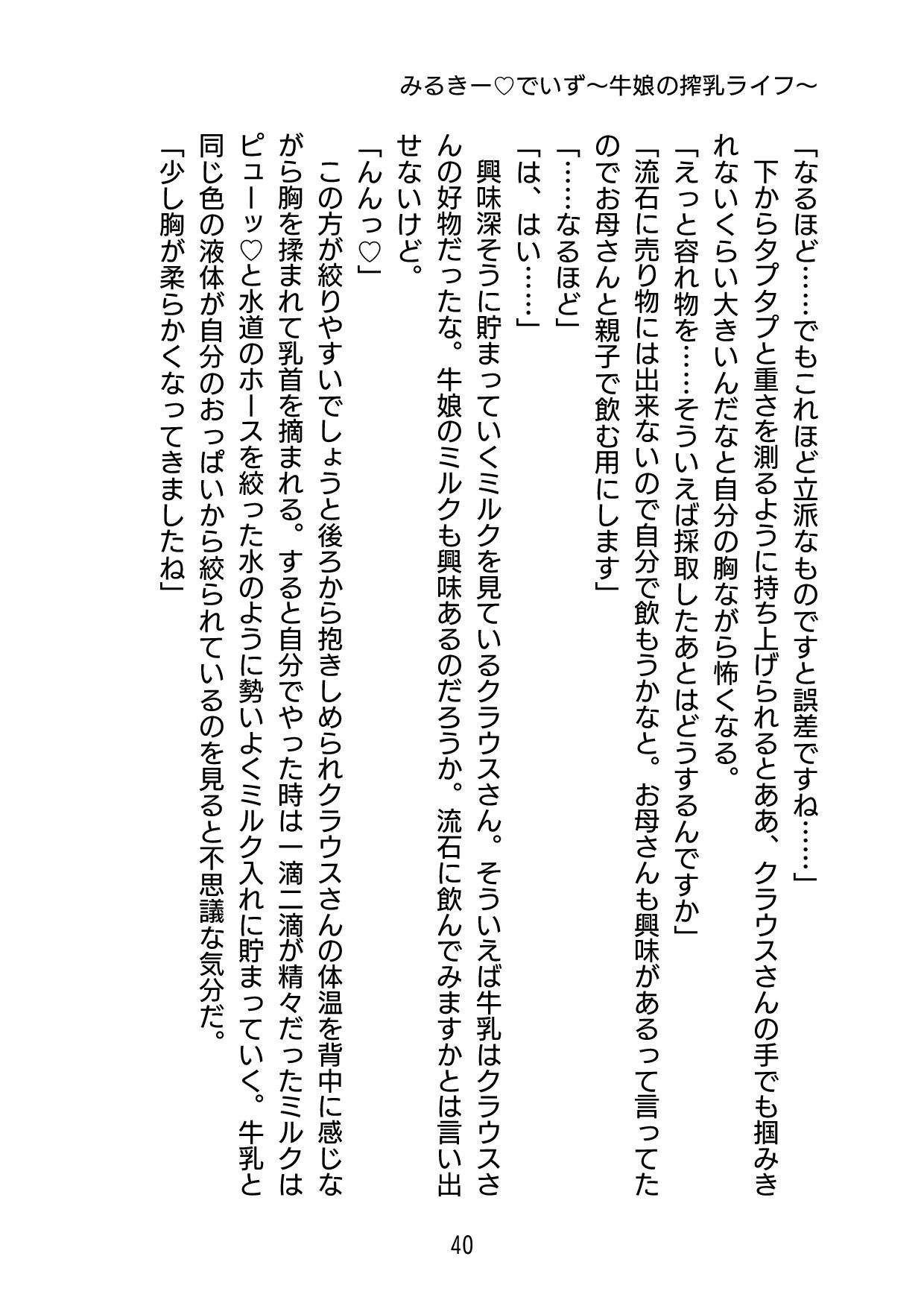 みるきーでいず〜牛娘の搾乳ライフ〜 - サンプル画像 10
