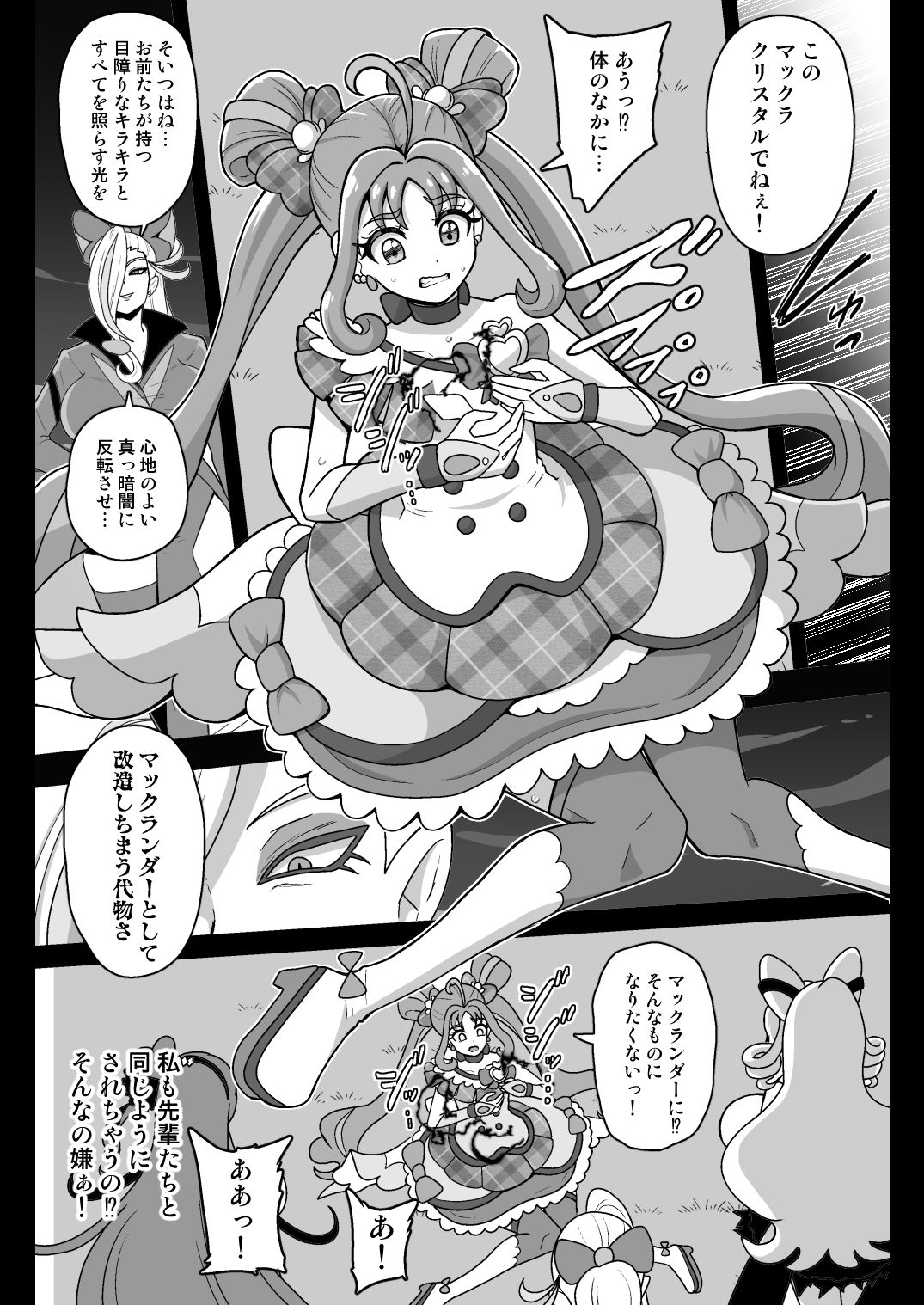 暗暗危機  ー4月22日午後15時ー - サンプル画像 3