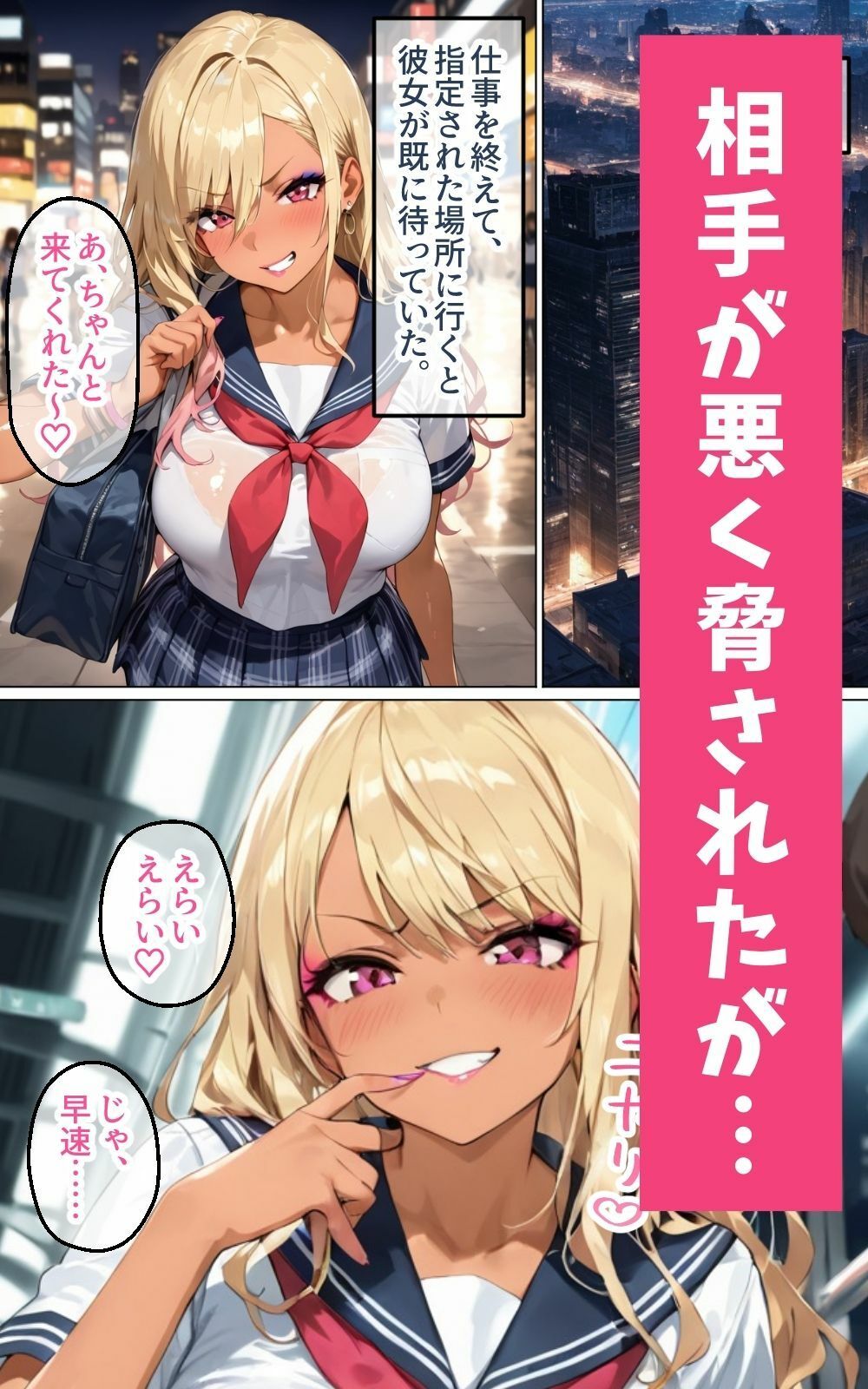 生意気ギャルに脅されるはずがイイコトできちゃった話 - サンプル画像 3