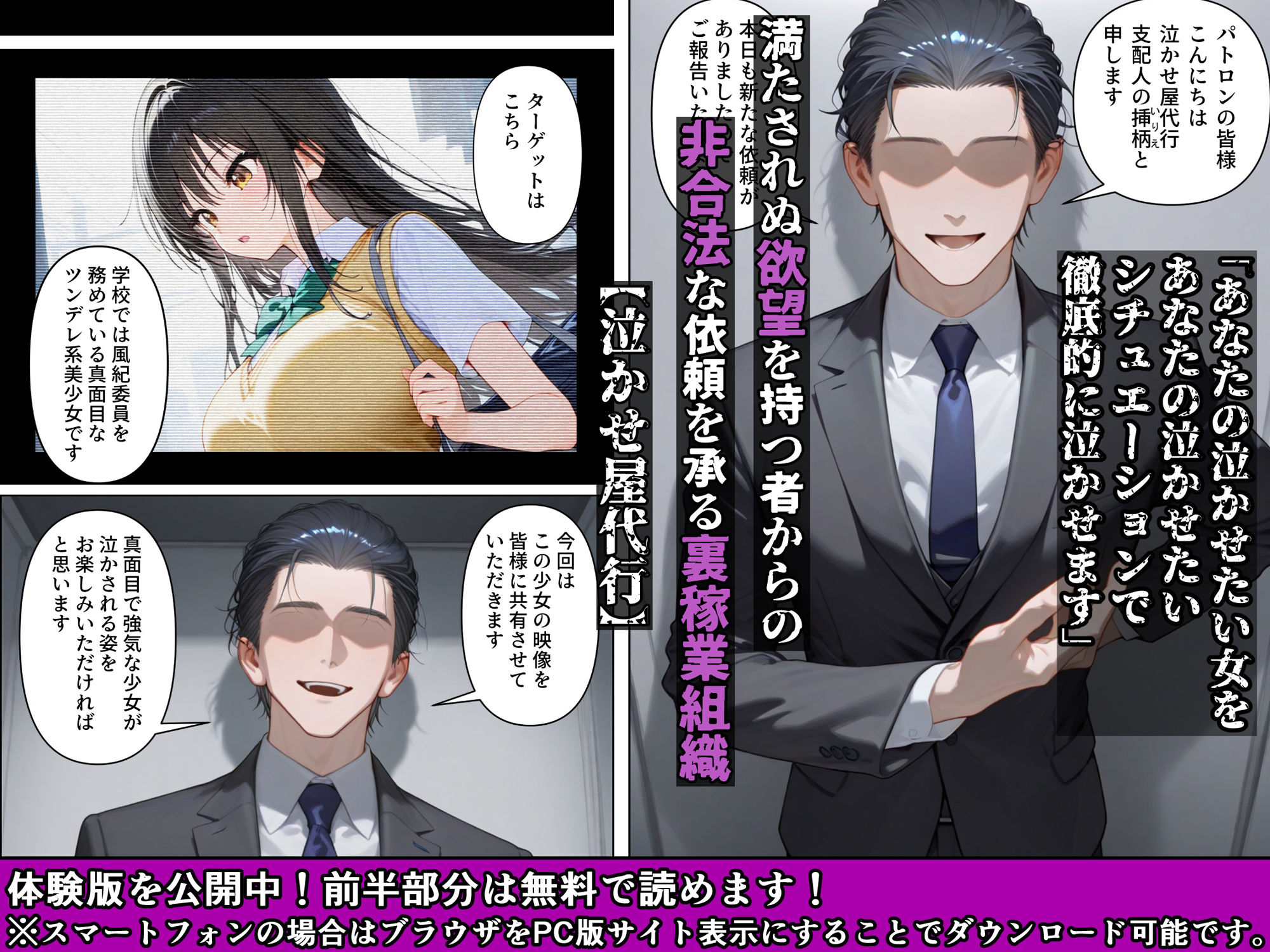 泣かせ屋代行 古〇川唯編 〜強気なツンデレ少女をキモデブおじさんが泣くまで徹底的に弄ぶ！！〜 - サンプル画像 1