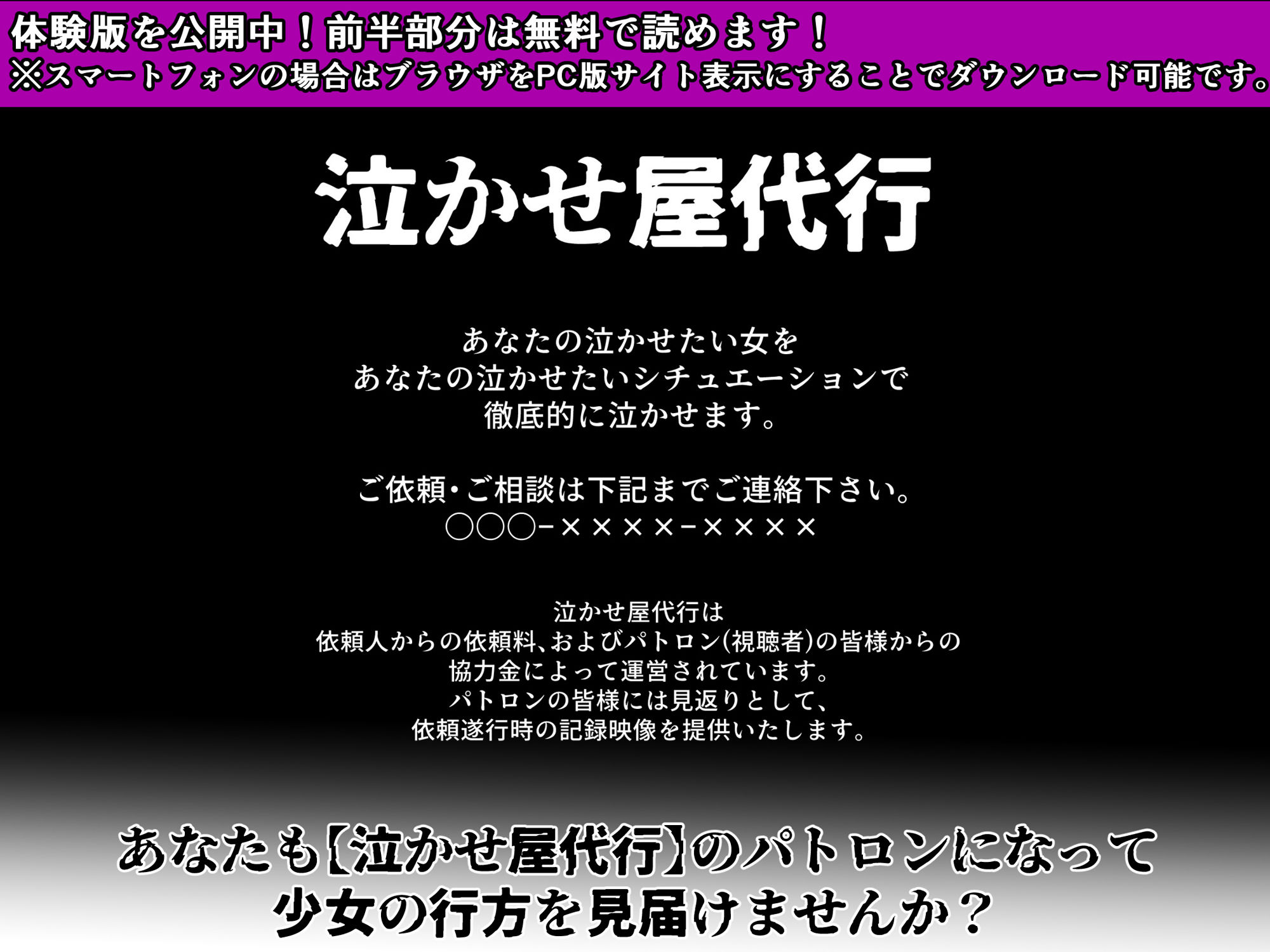 泣かせ屋代行 古〇川唯編 〜強気なツンデレ少女をキモデブおじさんが泣くまで徹底的に弄ぶ！！〜 - サンプル画像 10