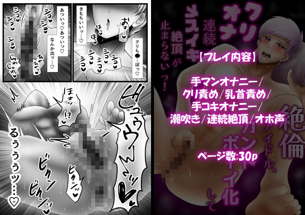 【総集編】絶倫アイドルのクリ責め・オナニー6作品 - サンプル画像 2
