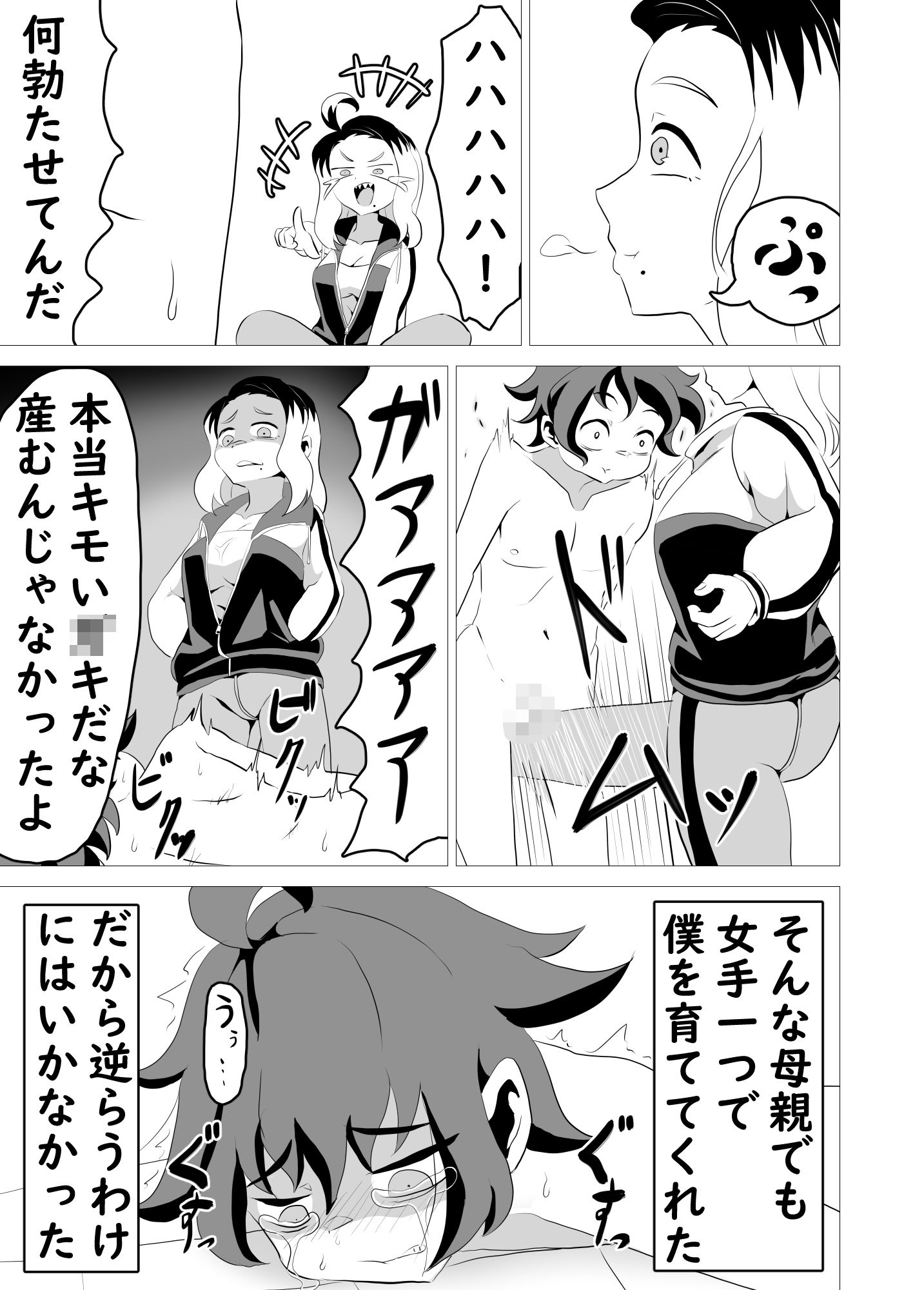 ママはヒガイシャ - サンプル画像 3