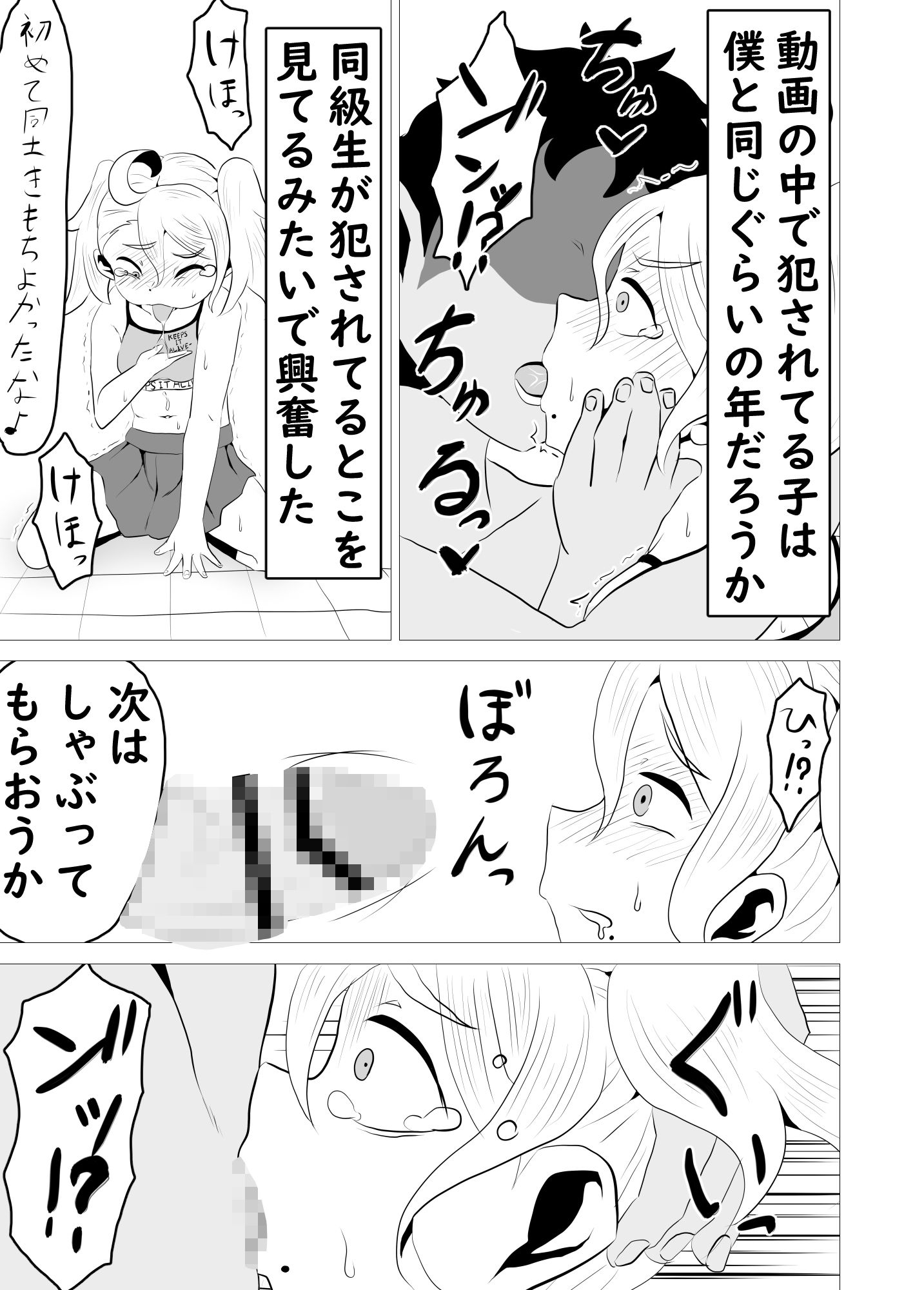 ママはヒガイシャ - サンプル画像 5