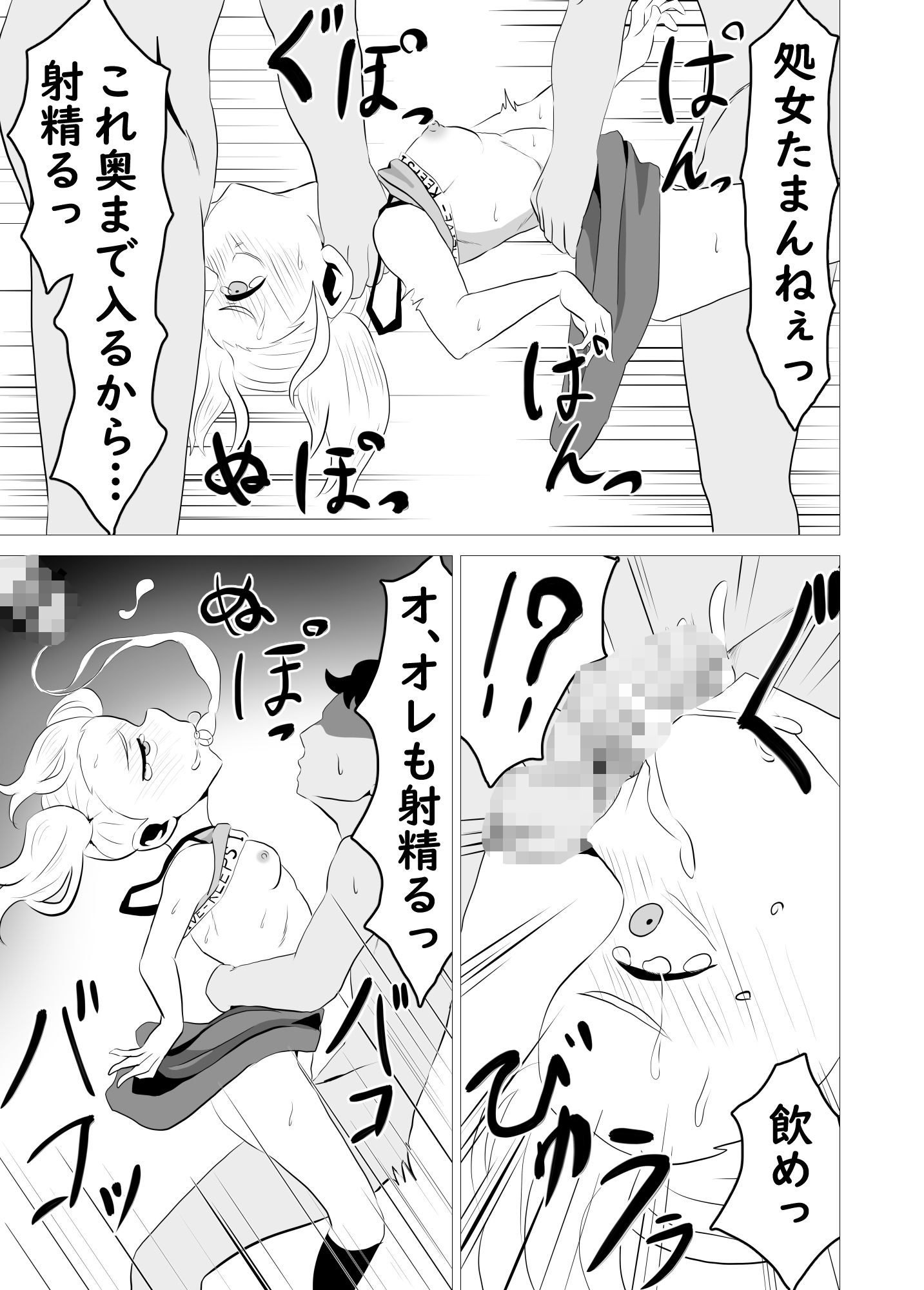 ママはヒガイシャ - サンプル画像 7