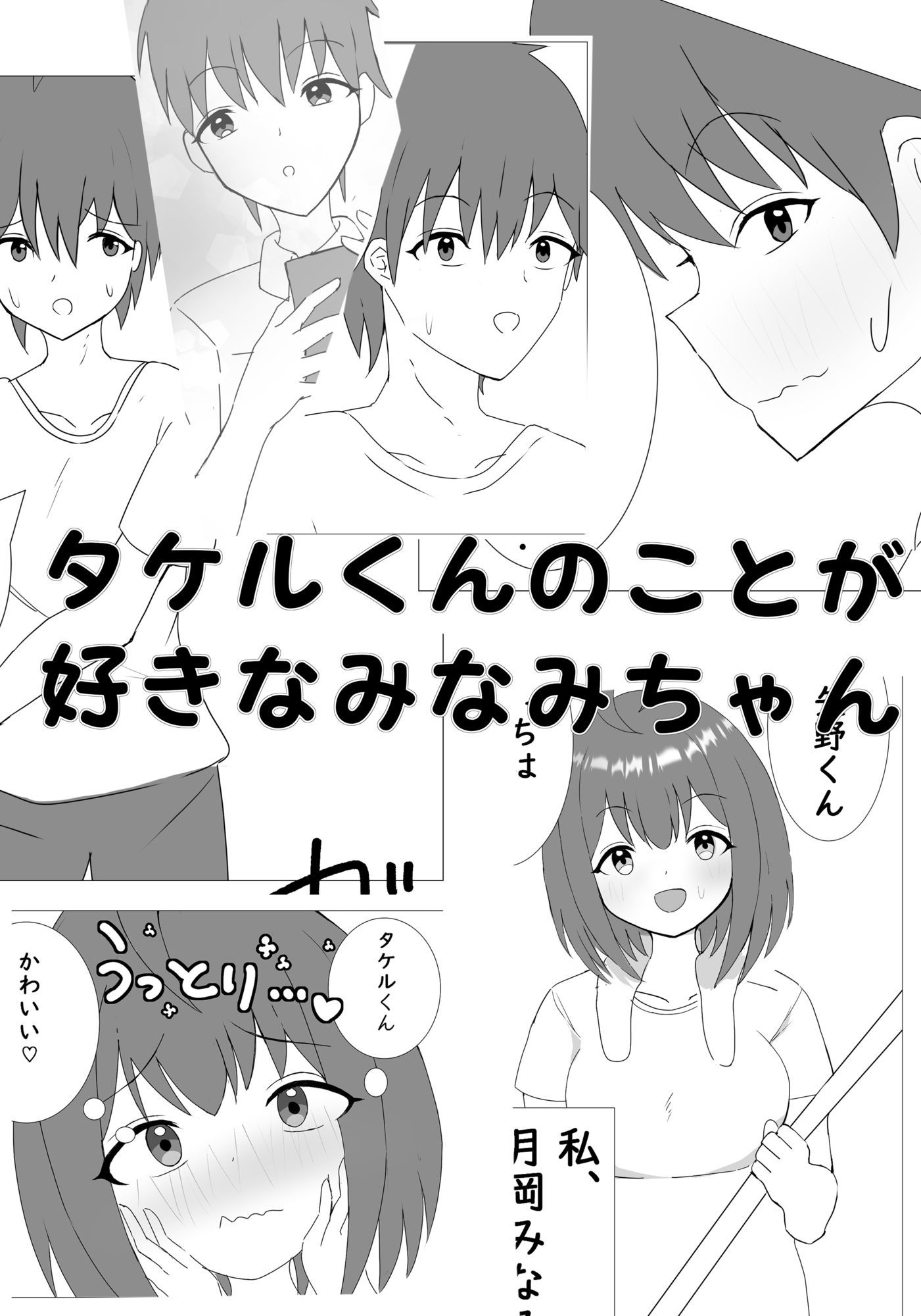 クラスメイトに押し倒されてあまあまエッチ - サンプル画像 1