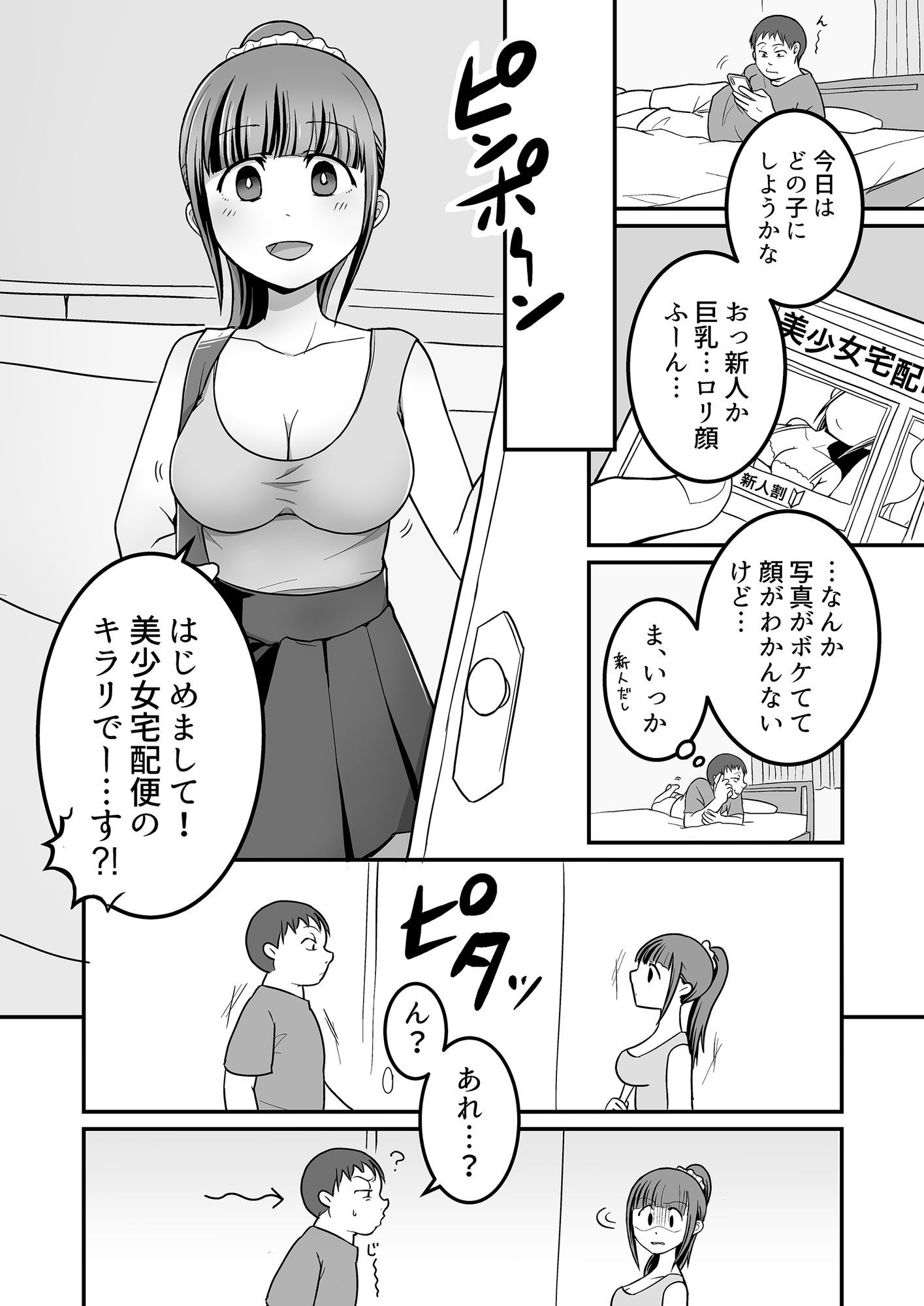 デリヘル呼んだら姉が来た！結果、お店に内緒で中出し本番セックスする事になる - サンプル画像 1