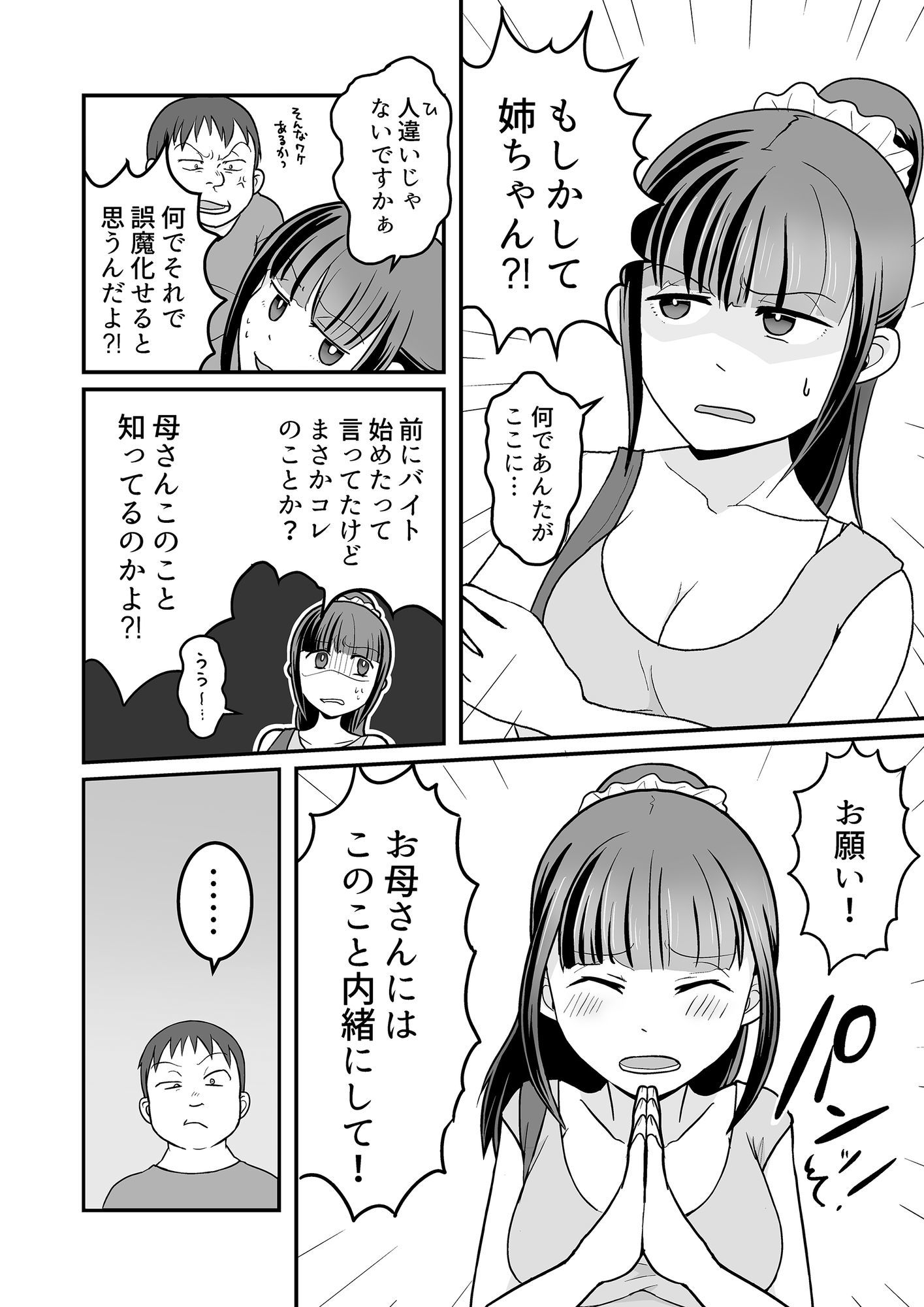 デリヘル呼んだら姉が来た！結果、お店に内緒で中出し本番セックスする事になる - サンプル画像 2