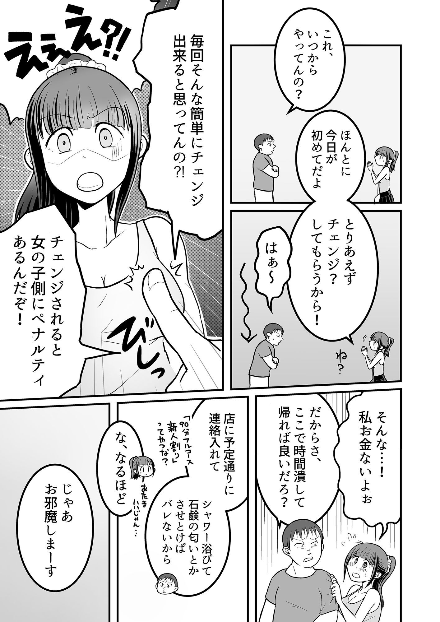 デリヘル呼んだら姉が来た！結果、お店に内緒で中出し本番セックスする事になる - サンプル画像 3