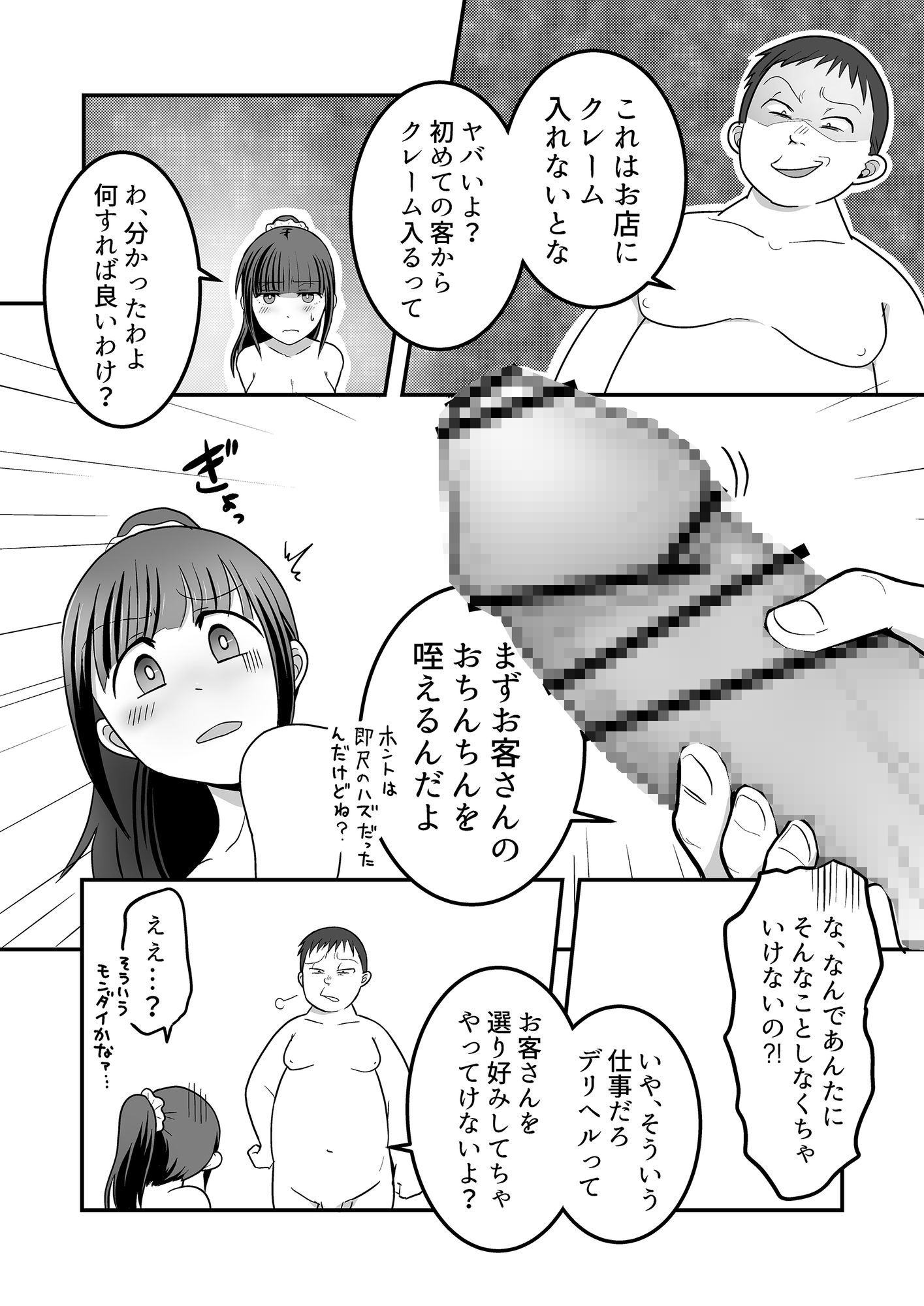 デリヘル呼んだら姉が来た！結果、お店に内緒で中出し本番セックスする事になる - サンプル画像 5
