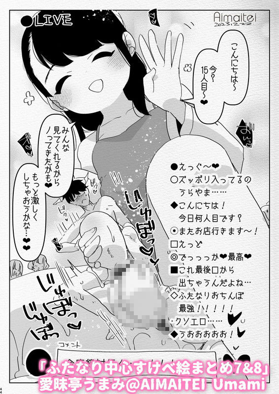 ふたなり中心すけべ まとめ 7＆8 - Illustration of FUTANARI-Skeb.e - - サンプル画像 3