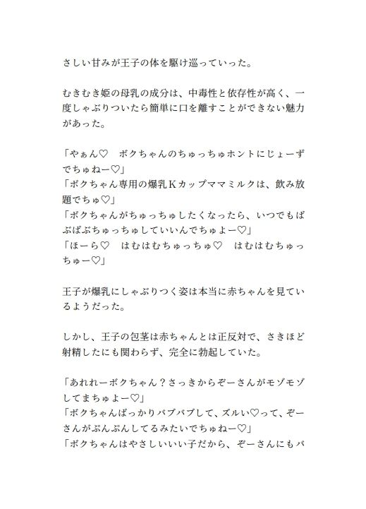 包茎王子のニセモノゾウさん皮ま〇こが、むきむき姫のニセモノベロおち〇ちんでパオーンする話 - サンプル画像 5