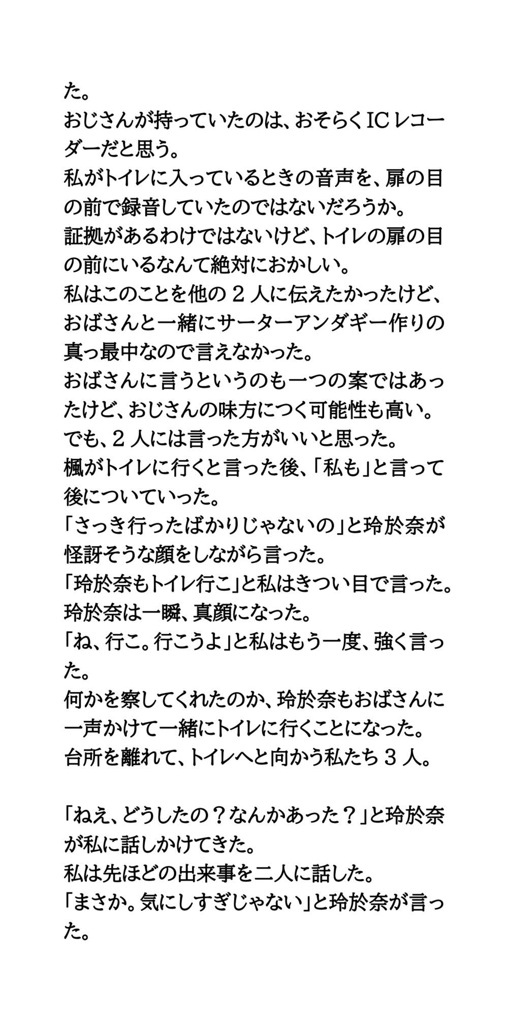 修学旅行の民泊先で、セクハラと盗撮された体験談 - サンプル画像 3