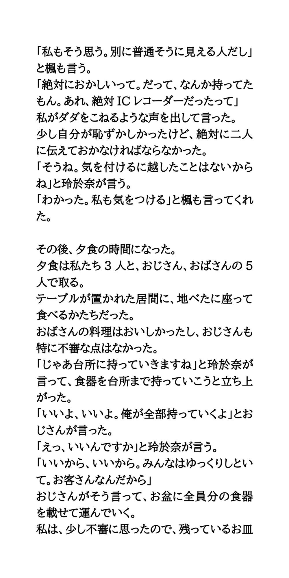 修学旅行の民泊先で、セクハラと盗撮された体験談 - サンプル画像 4