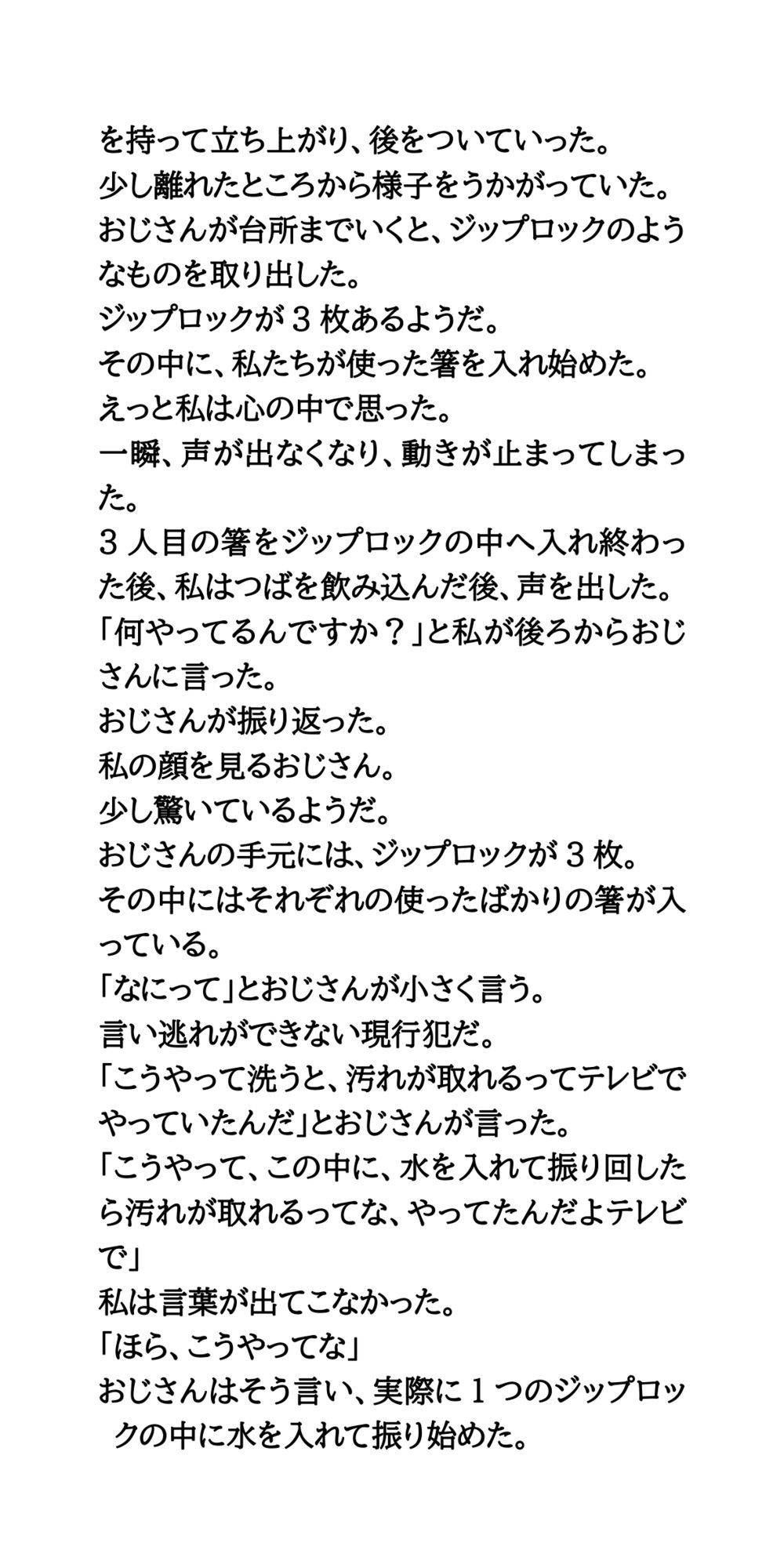 修学旅行の民泊先で、セクハラと盗撮された体験談 - サンプル画像 5