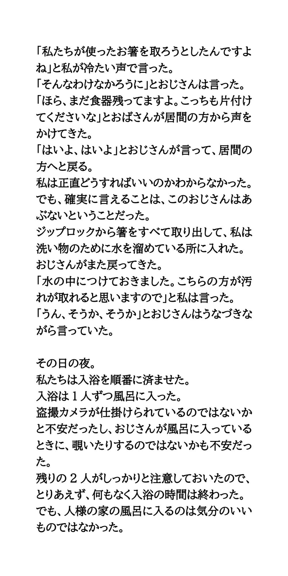修学旅行の民泊先で、セクハラと盗撮された体験談 - サンプル画像 6