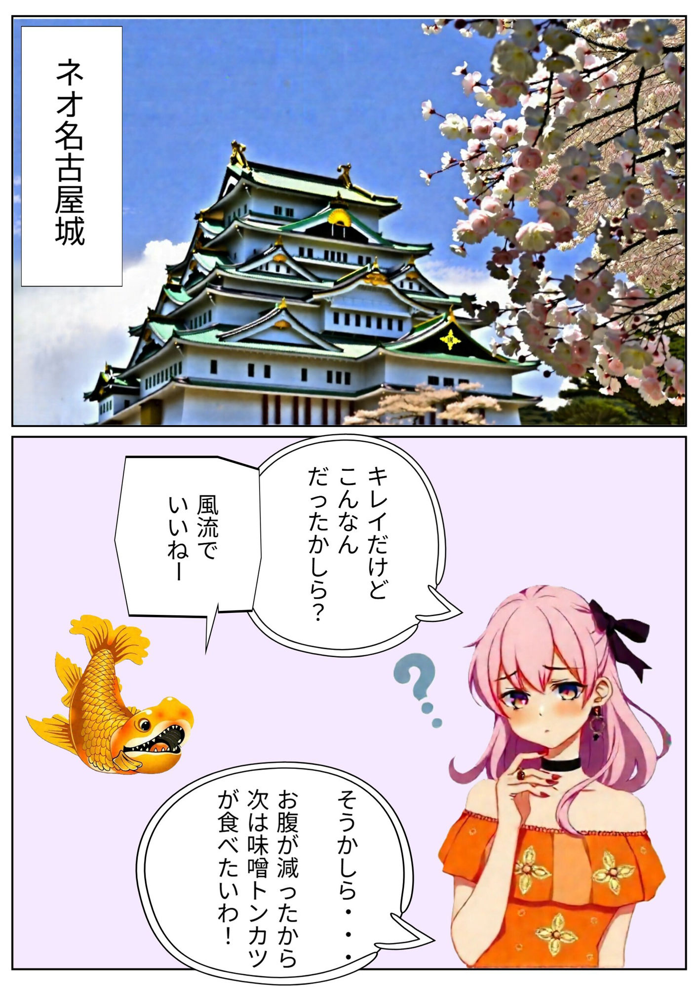 旅野リョーコのネオ旅行記【名古屋編】 - サンプル画像 4