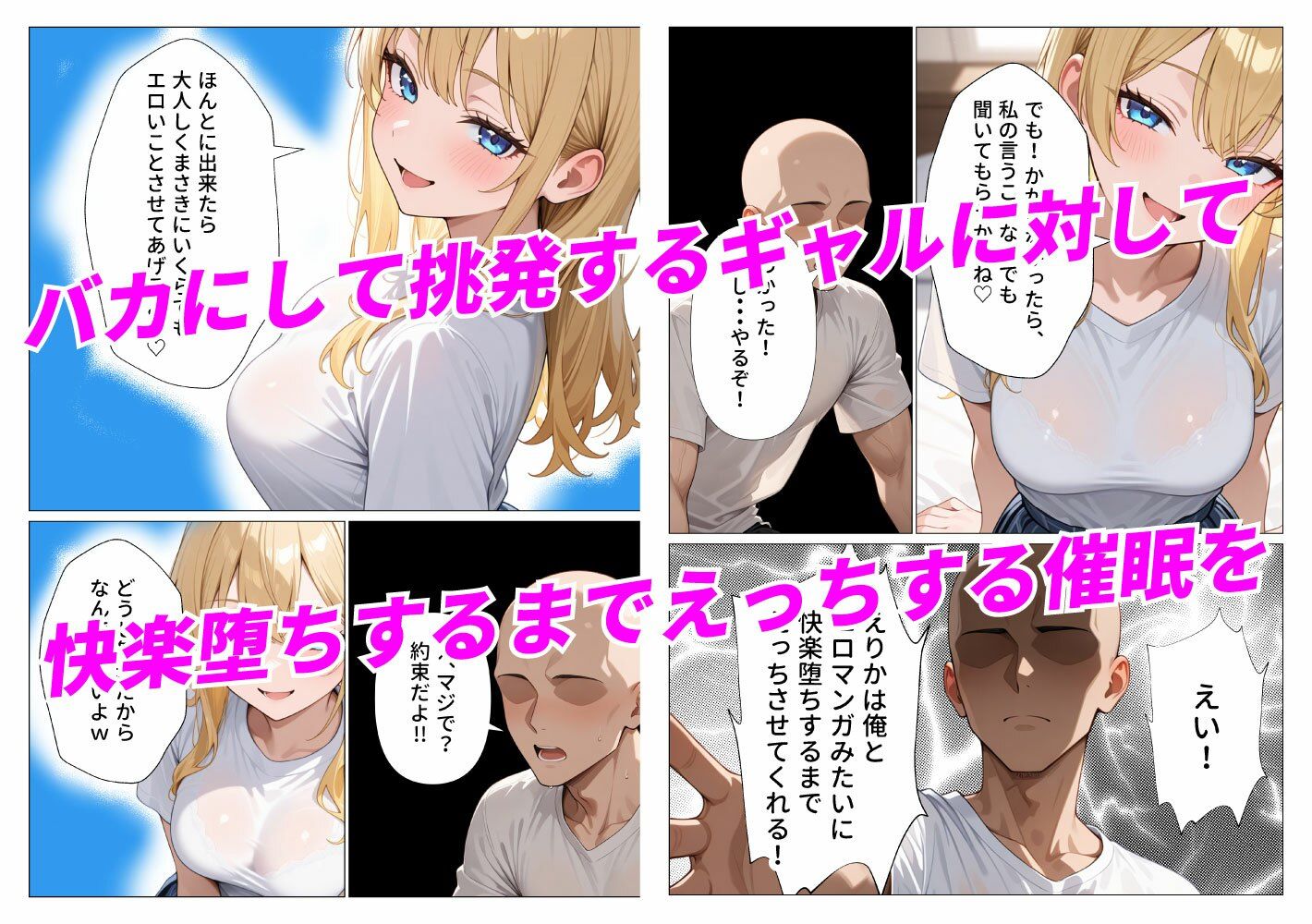 身体だけ支配する【半催◯】ギャル幼馴染を快楽調教で徹底的に敗北させてみた - サンプル画像 1