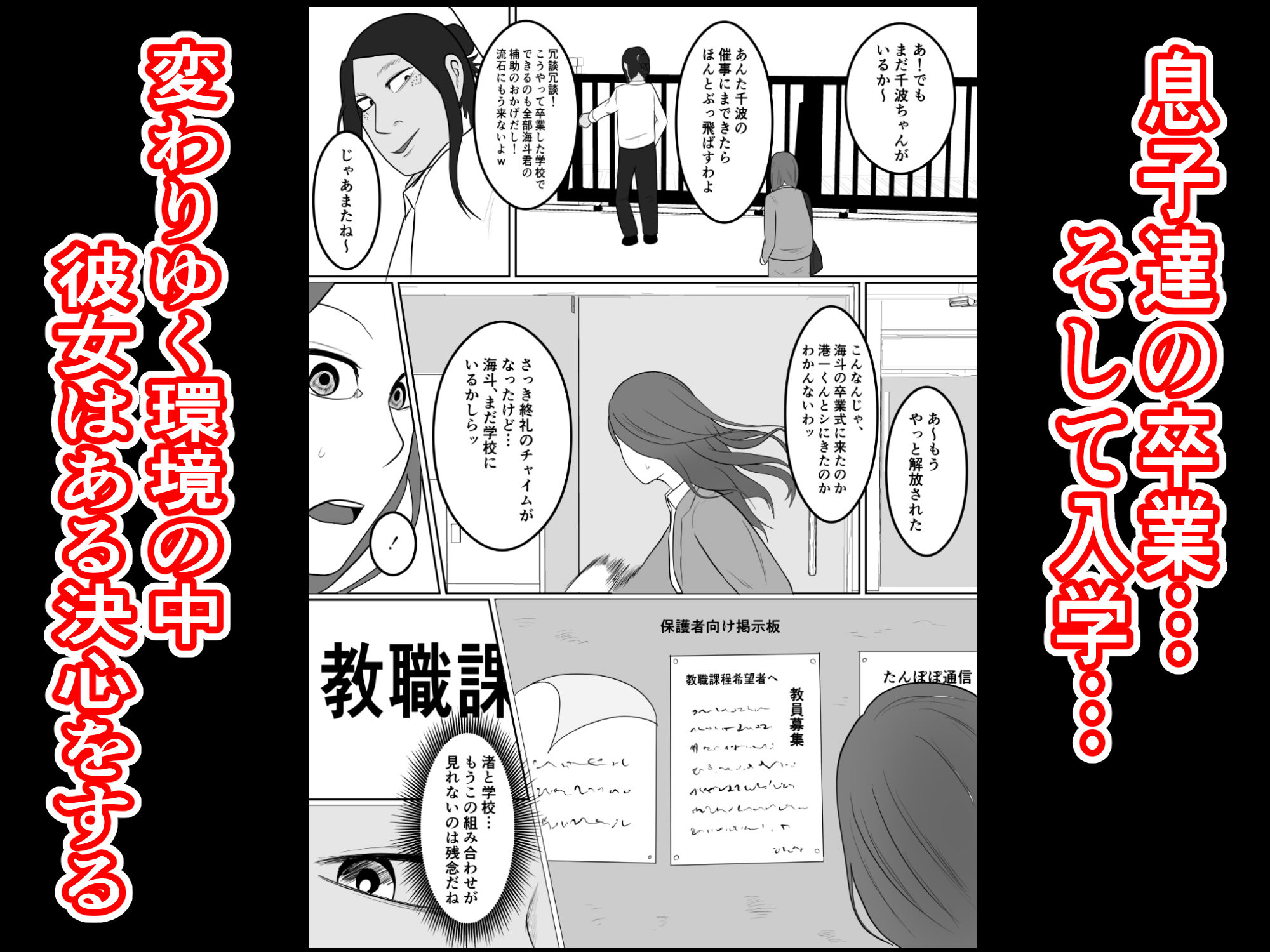 旗当番の女4〜隠キャ男の元バリキャリ妻寝取計画〜 - サンプル画像 3