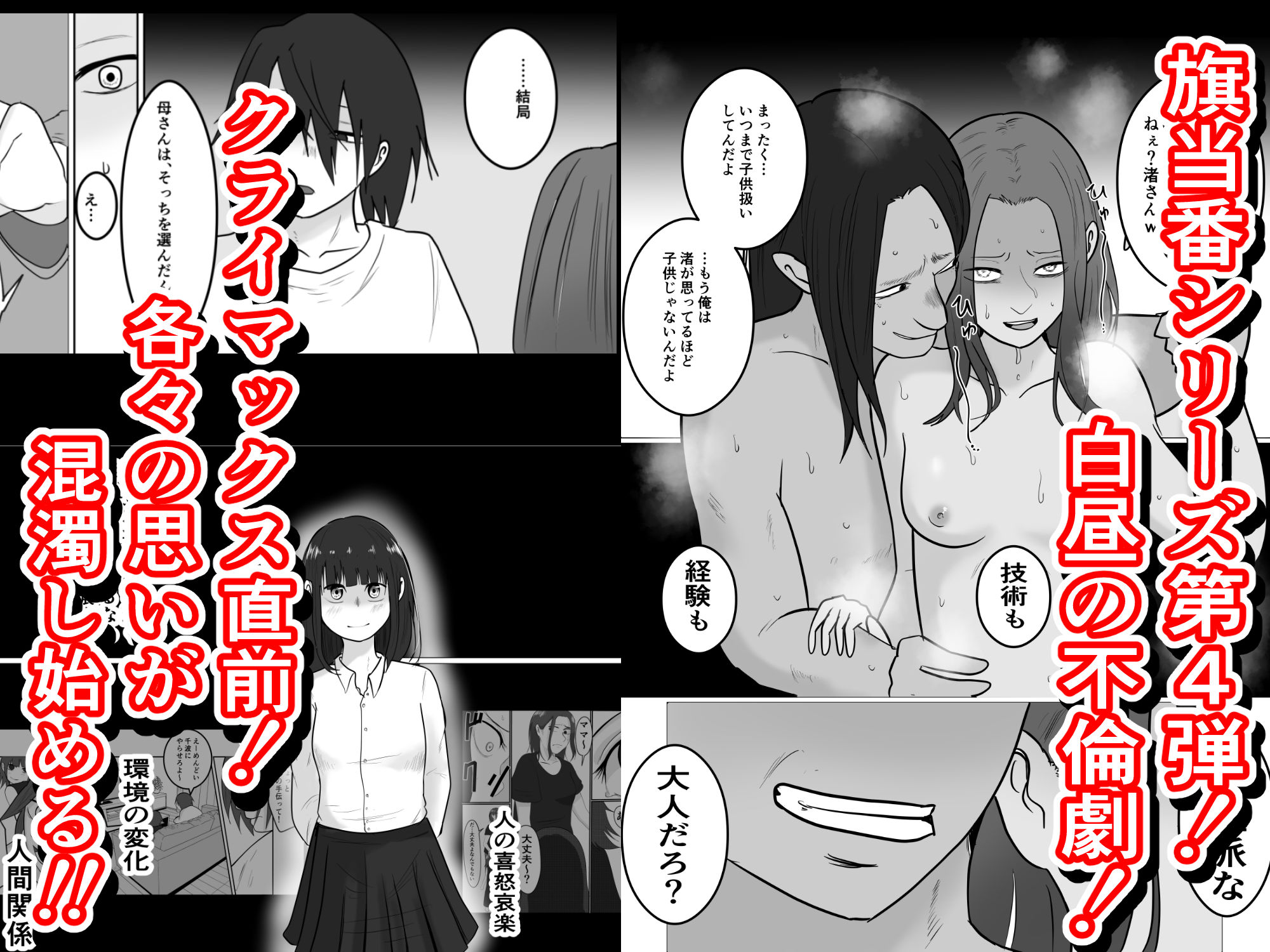 旗当番の女4〜隠キャ男の元バリキャリ妻寝取計画〜 - サンプル画像 10