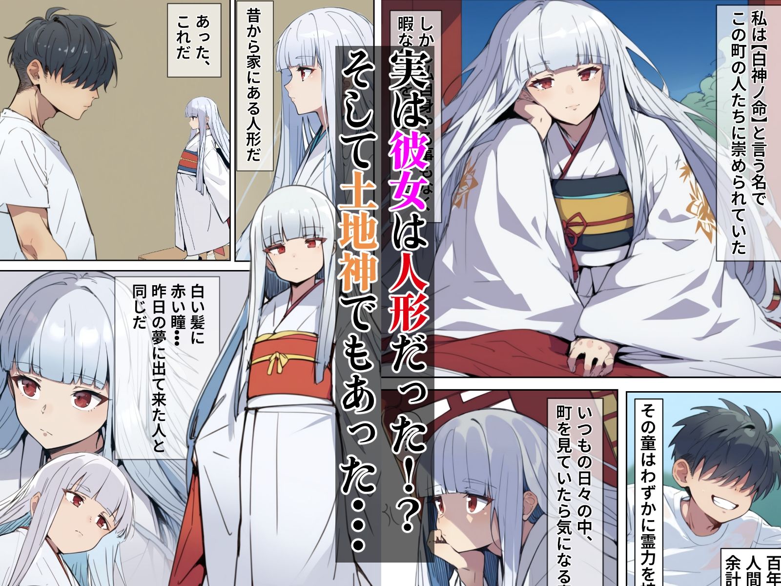 土地神の白髪美女に絞り取られちゃう話 - サンプル画像 3
