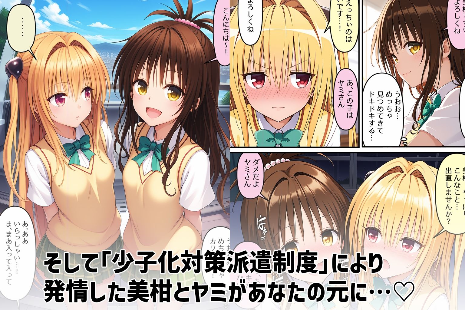 とらぶる少子化対策（はーと）  Part1 - サンプル画像 2