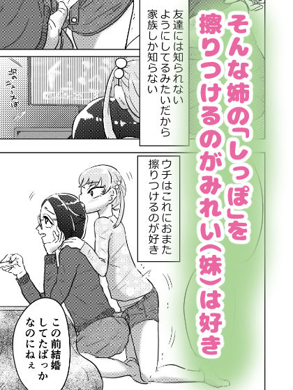 あまえんぼ妹はお姉ちゃんのしっぽ（！？）がだ〜いすき - サンプル画像 3