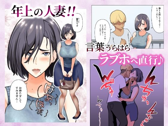 【フルカラー版】「ヤリ捨てしない？」〜マッチングアプリの人妻はナマを許す〜 - サンプル画像 2