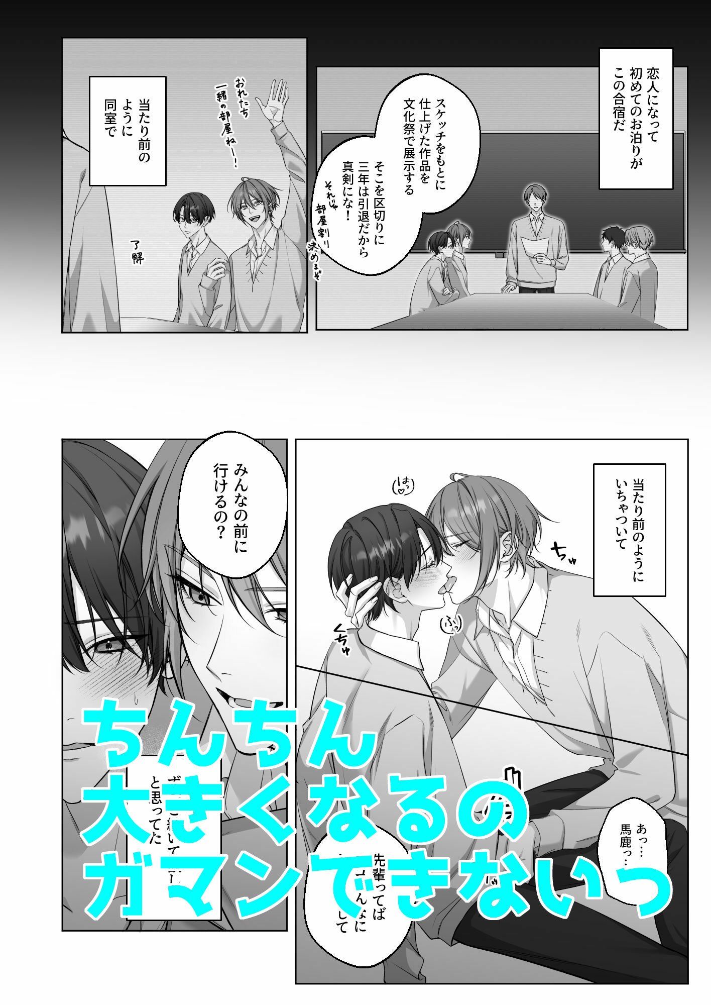 ないしょのオメガバース2 合宿で発情中！ - サンプル画像 2