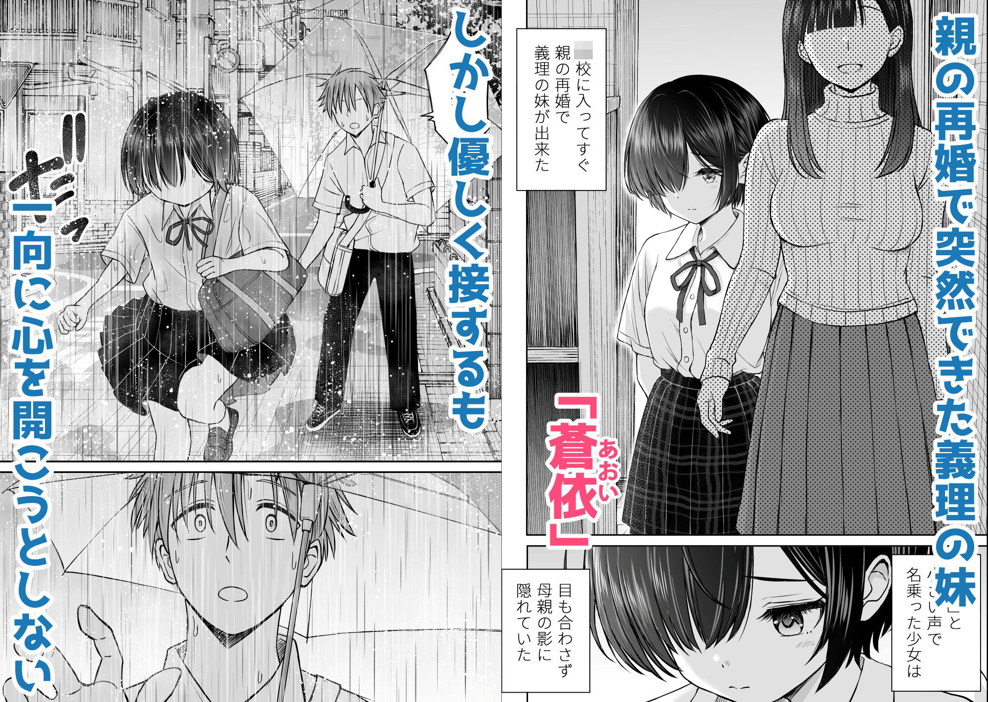 雨が降る夜にだけ義妹を抱く話 - サンプル画像 1
