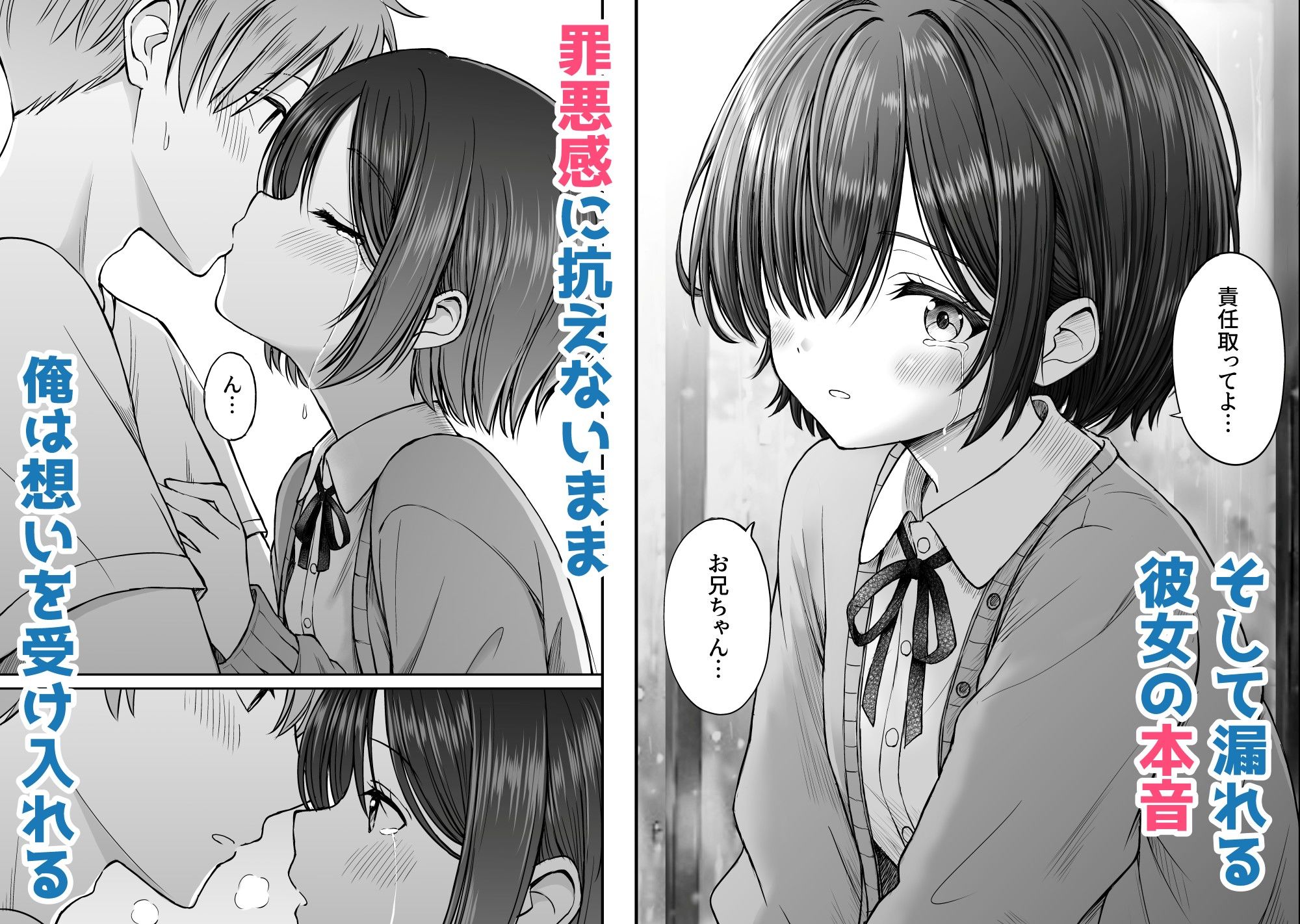 雨が降る夜にだけ義妹を抱く話 - サンプル画像 3