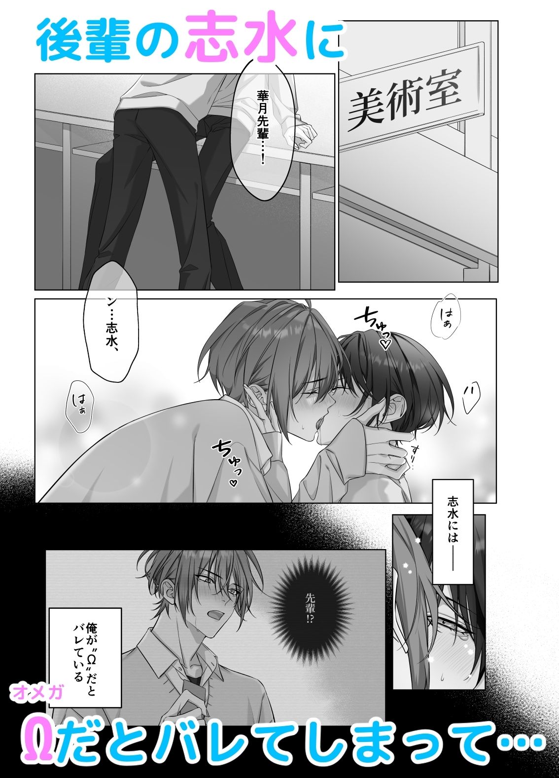 ないしょのオメガバース - サンプル画像 1
