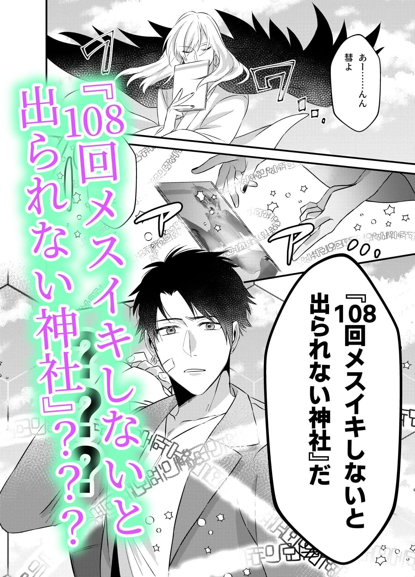 神の束縛-108回メスイキしないと出れない - サンプル画像 2