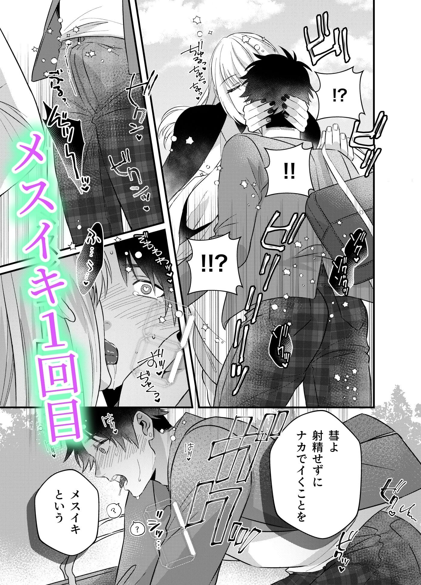 神の束縛-108回メスイキしないと出れない - サンプル画像 4