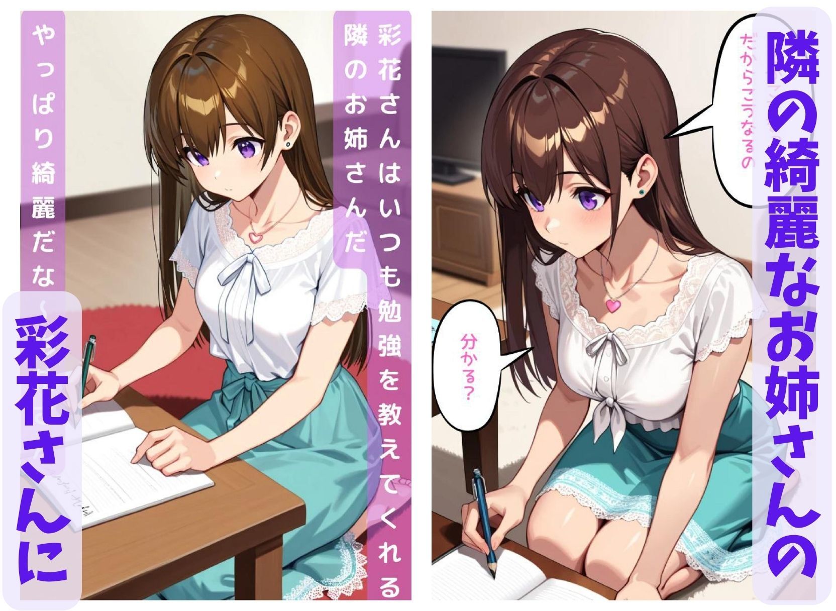 彩花さんと催◯術ごっこ1  〜美人のお姉さんをトランス暗示で操っちゃう？〜 - サンプル画像 1