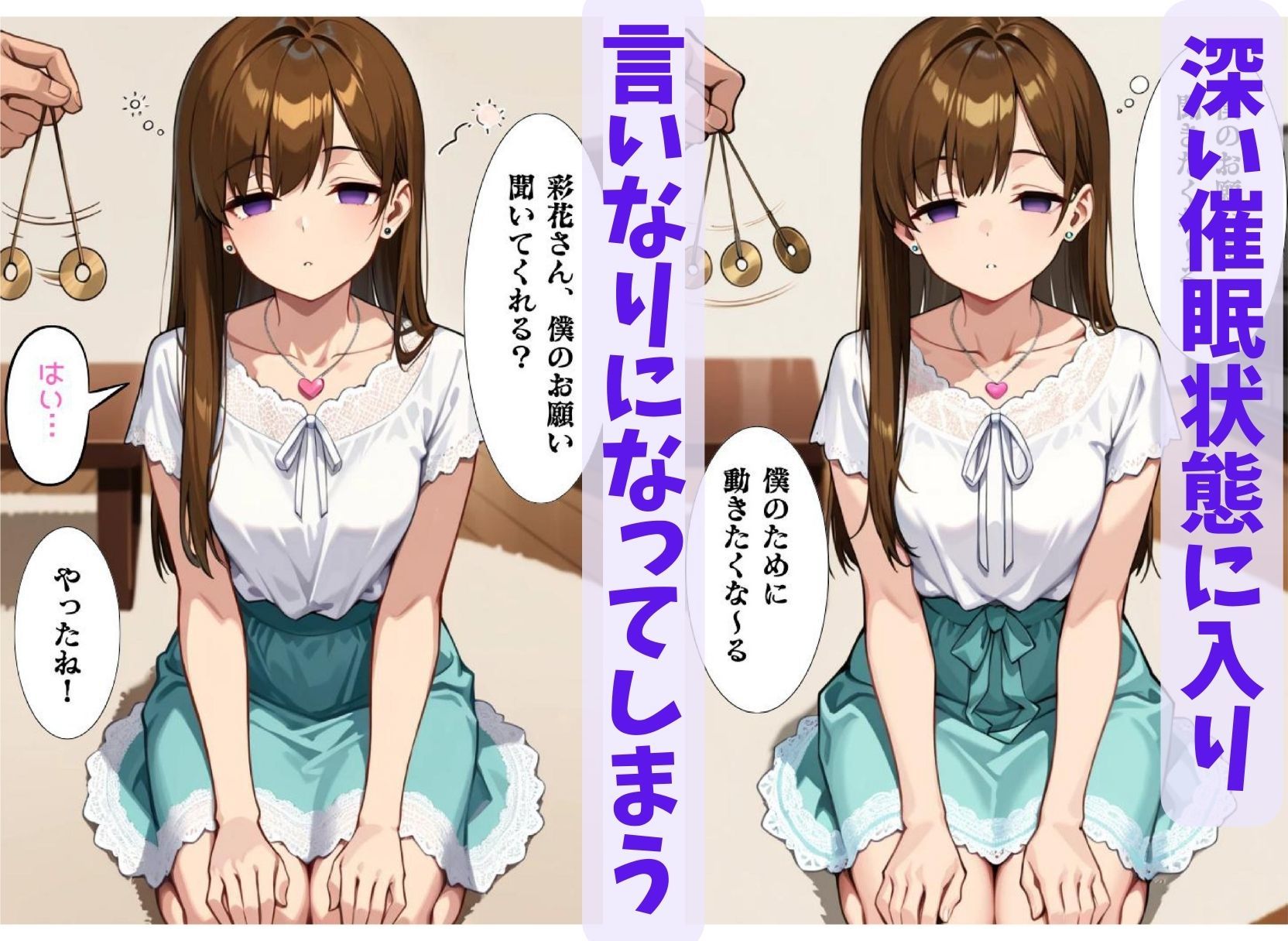 彩花さんと催◯術ごっこ1  〜美人のお姉さんをトランス暗示で操っちゃう？〜 - サンプル画像 5