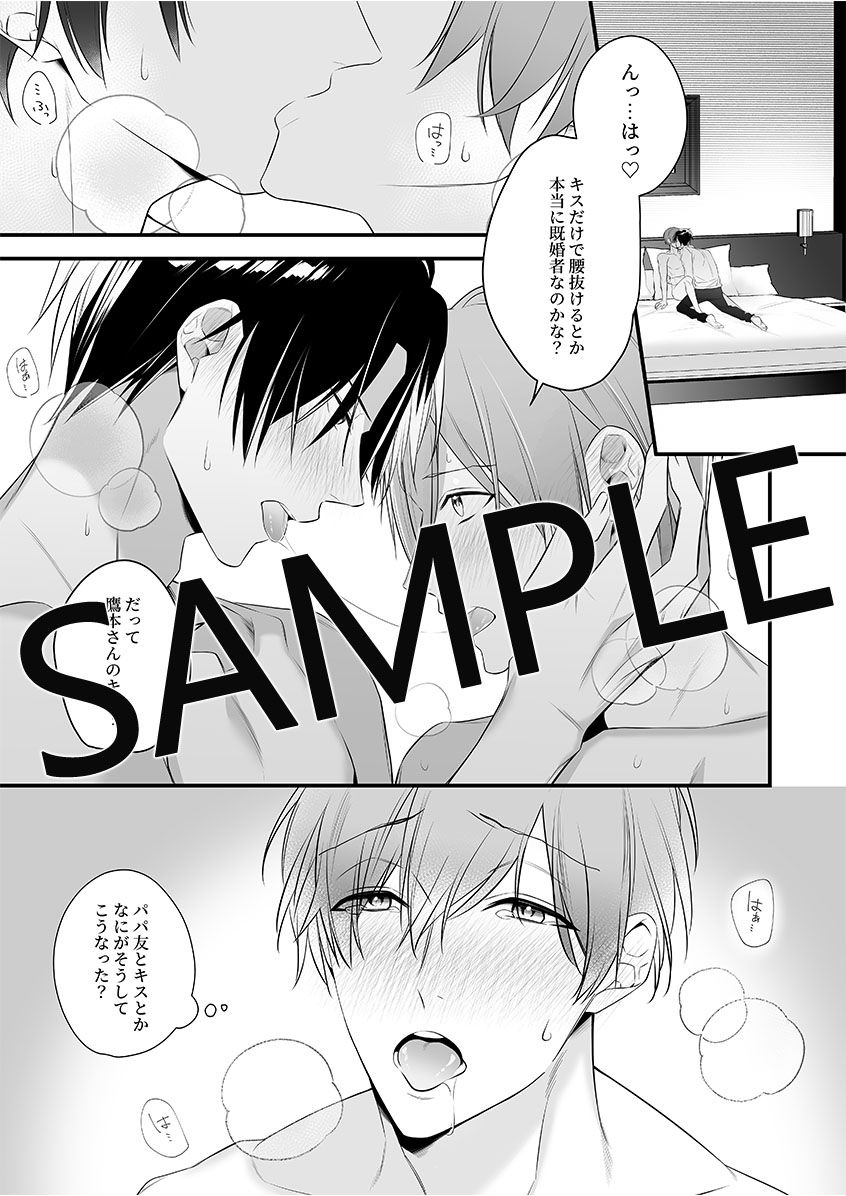 パパ友妊活レッスン-メスイキ生配信- - サンプル画像 1