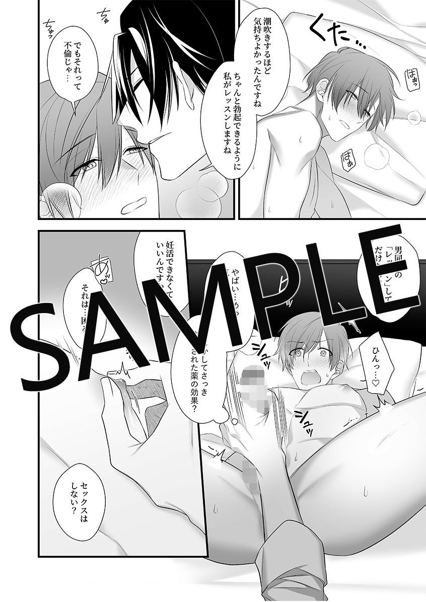 パパ友妊活レッスン-メスイキ生配信- - サンプル画像 2